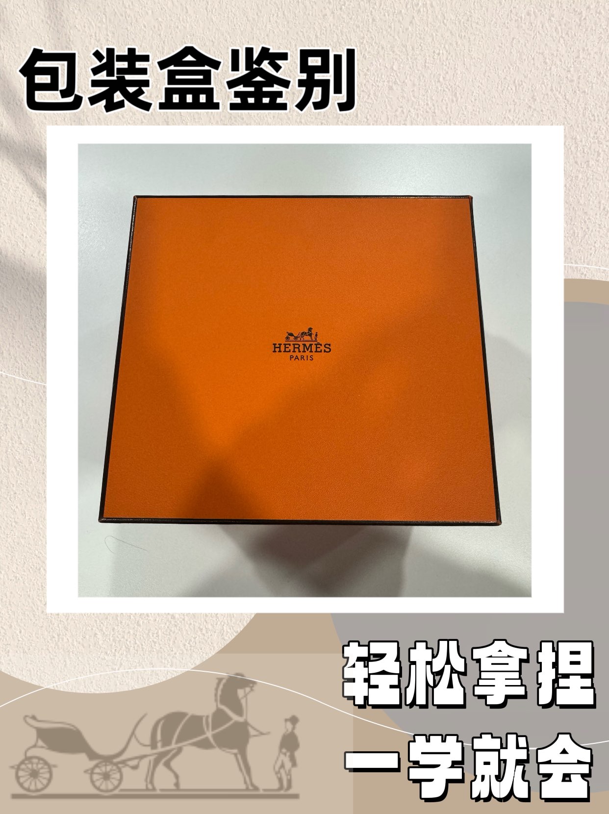 爱马仕包装盒鉴别