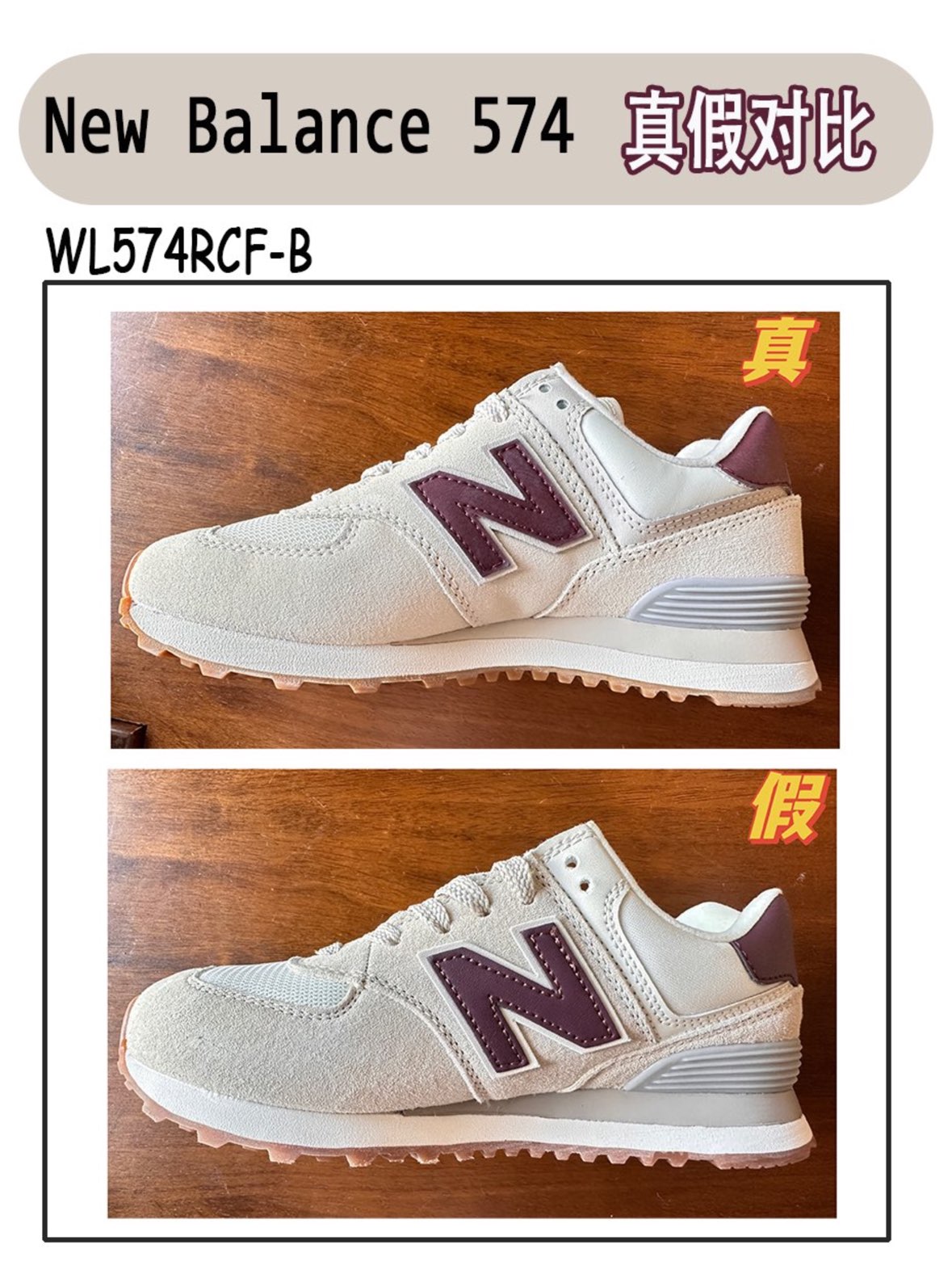 new balance 574真假对比