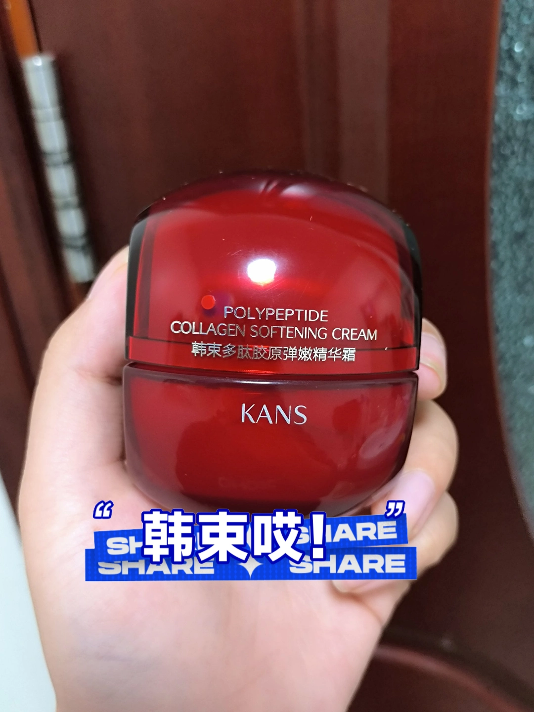 韩束多肽胶原弹嫩精华霜