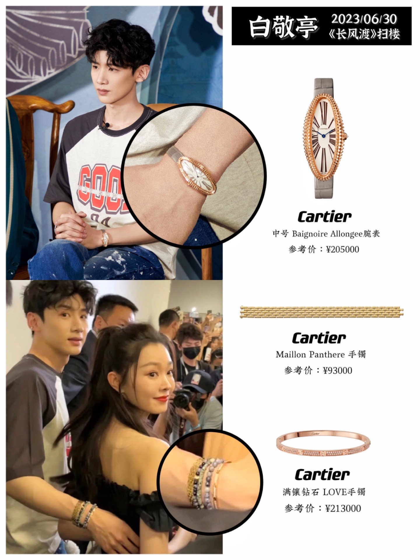 白敬亭的腕表和手镯很别致