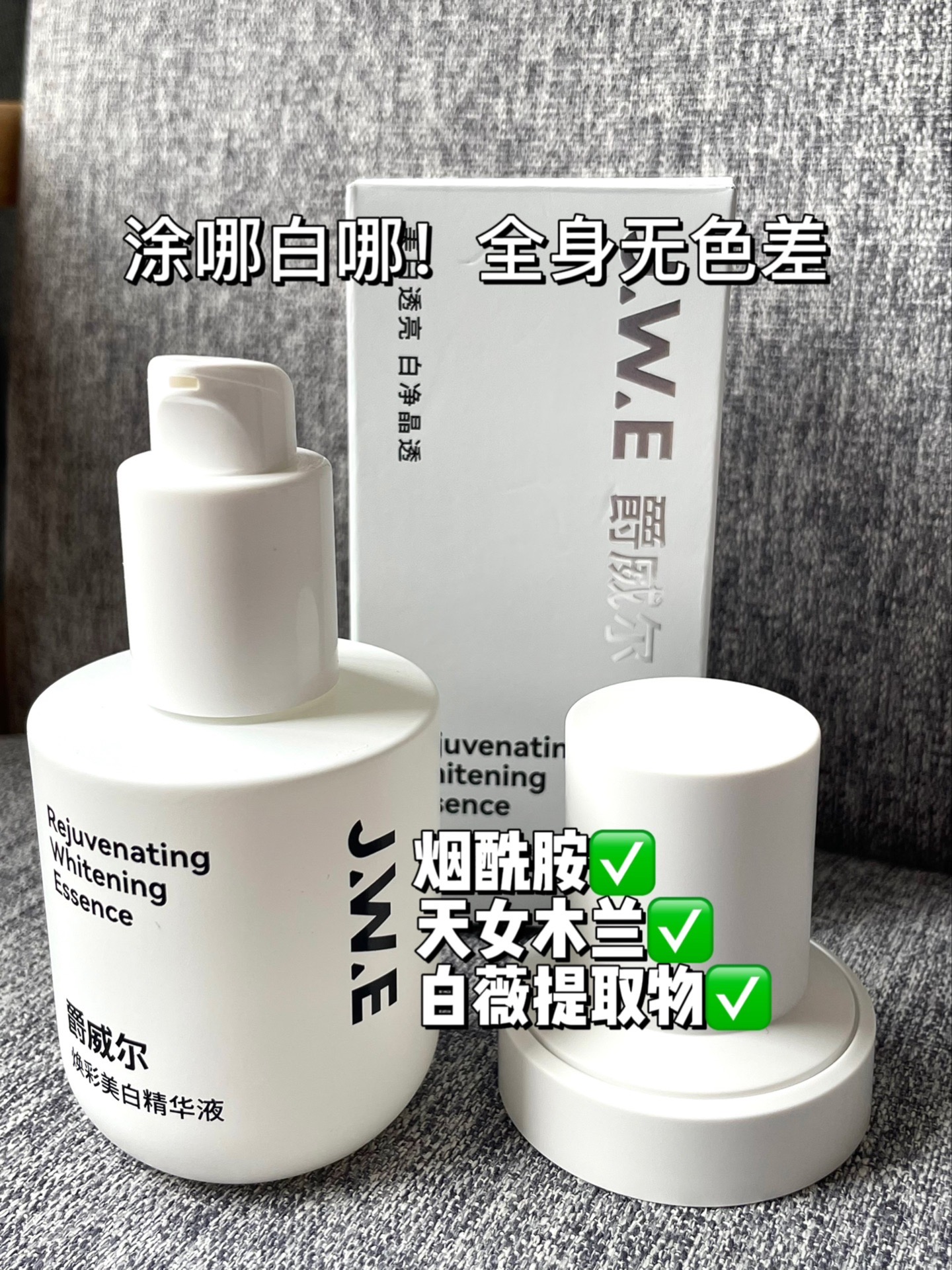 不黑的男生别进来7515这瓶美白精华液我真的爱死