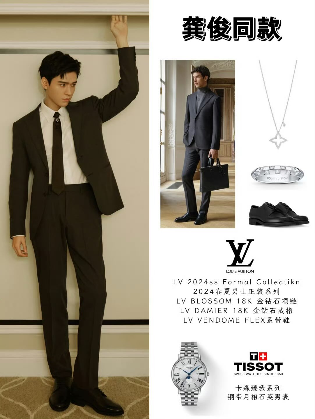 龚俊同款 | 星光大赏穿搭分享,西装绅士