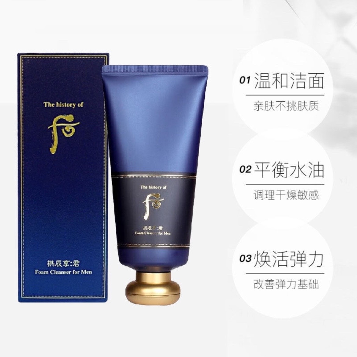 whoo拱辰享.君 男士洗面奶