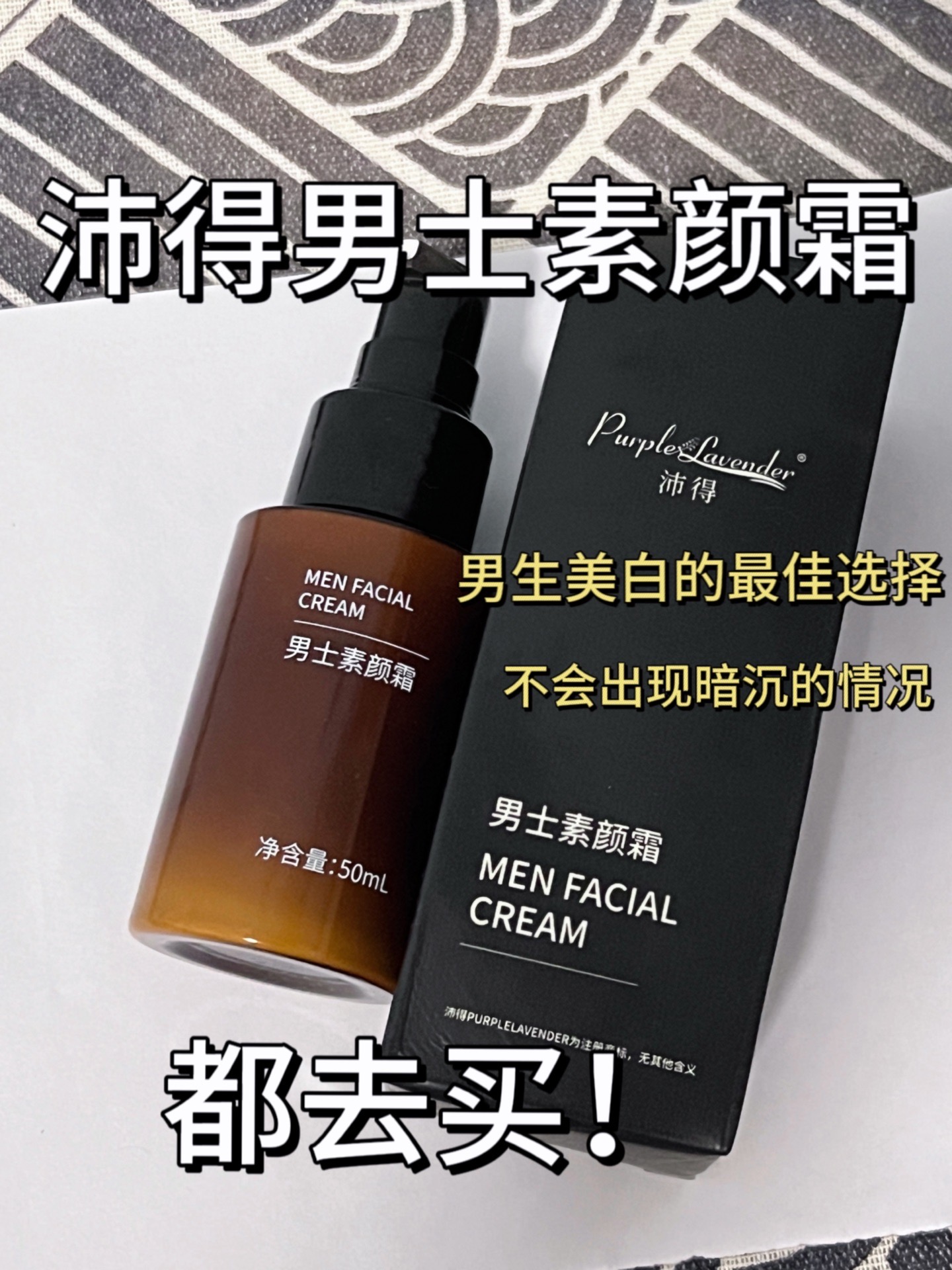 分享绝好用的男士素颜霜