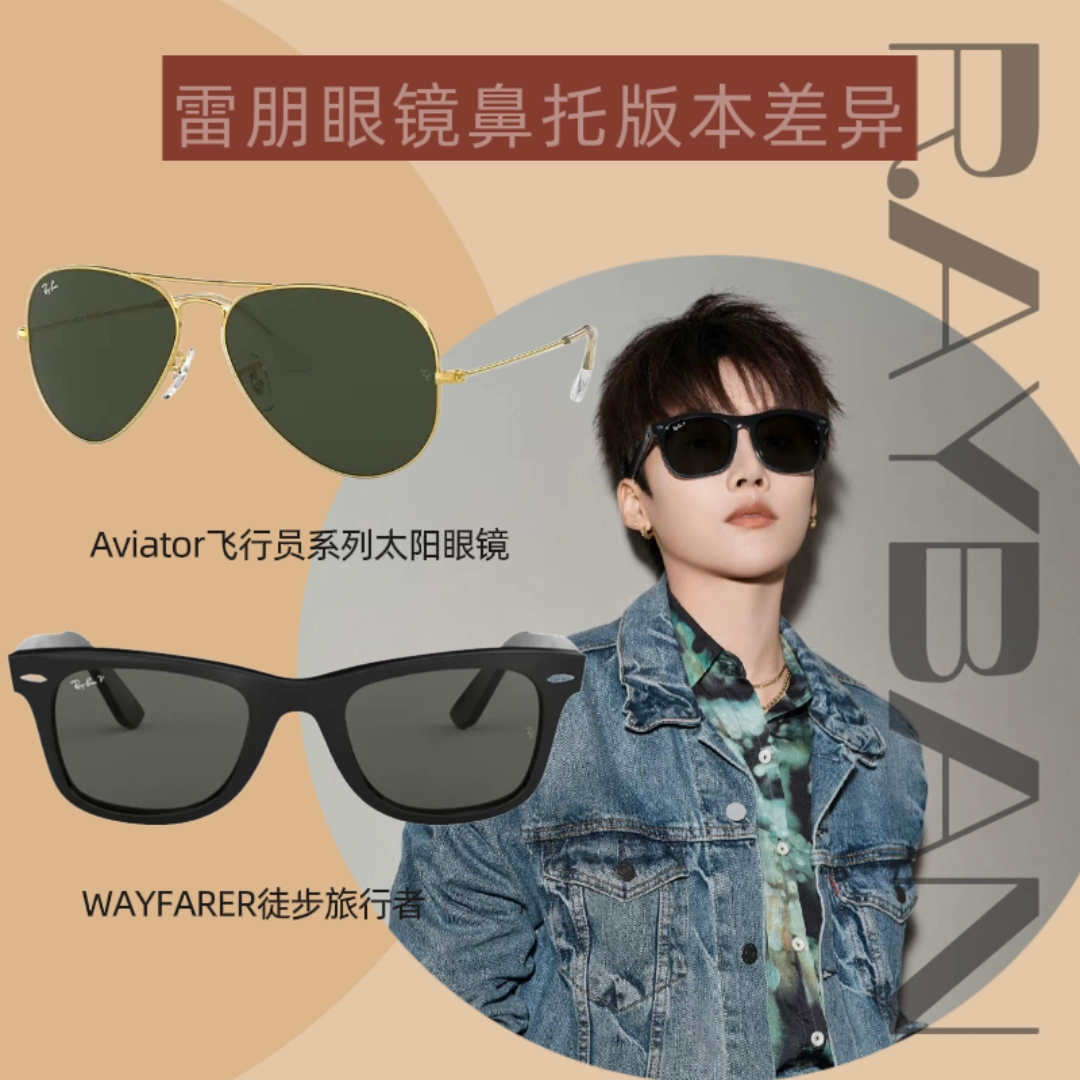 鉴别分享!雷朋鼻托刻字版本