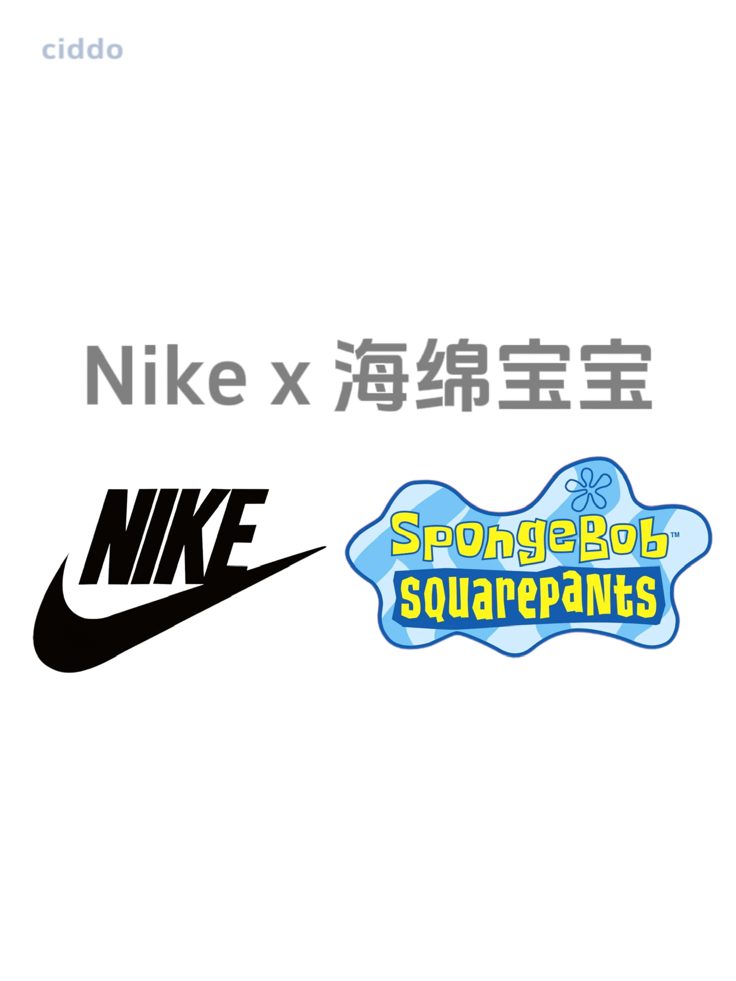 7115每天了解一个联名|nike x 海绵宝宝