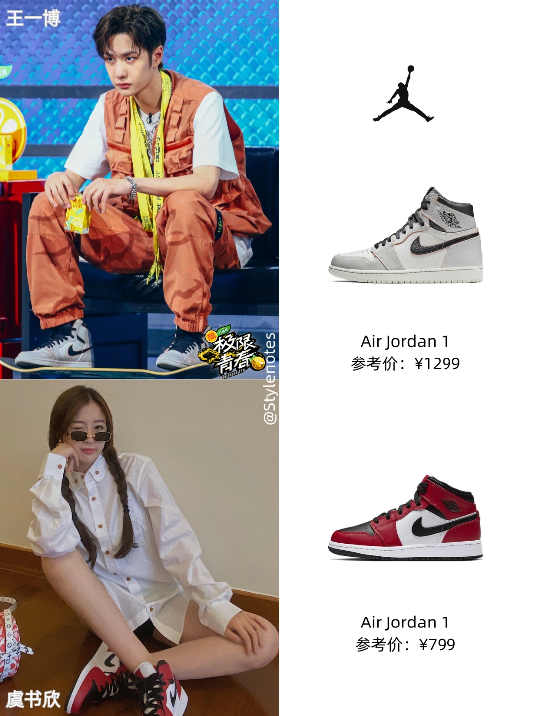 被王一博,虞书欣,王鹤棣,周雨彤等明星频繁上脚的air jordan 1,好看好