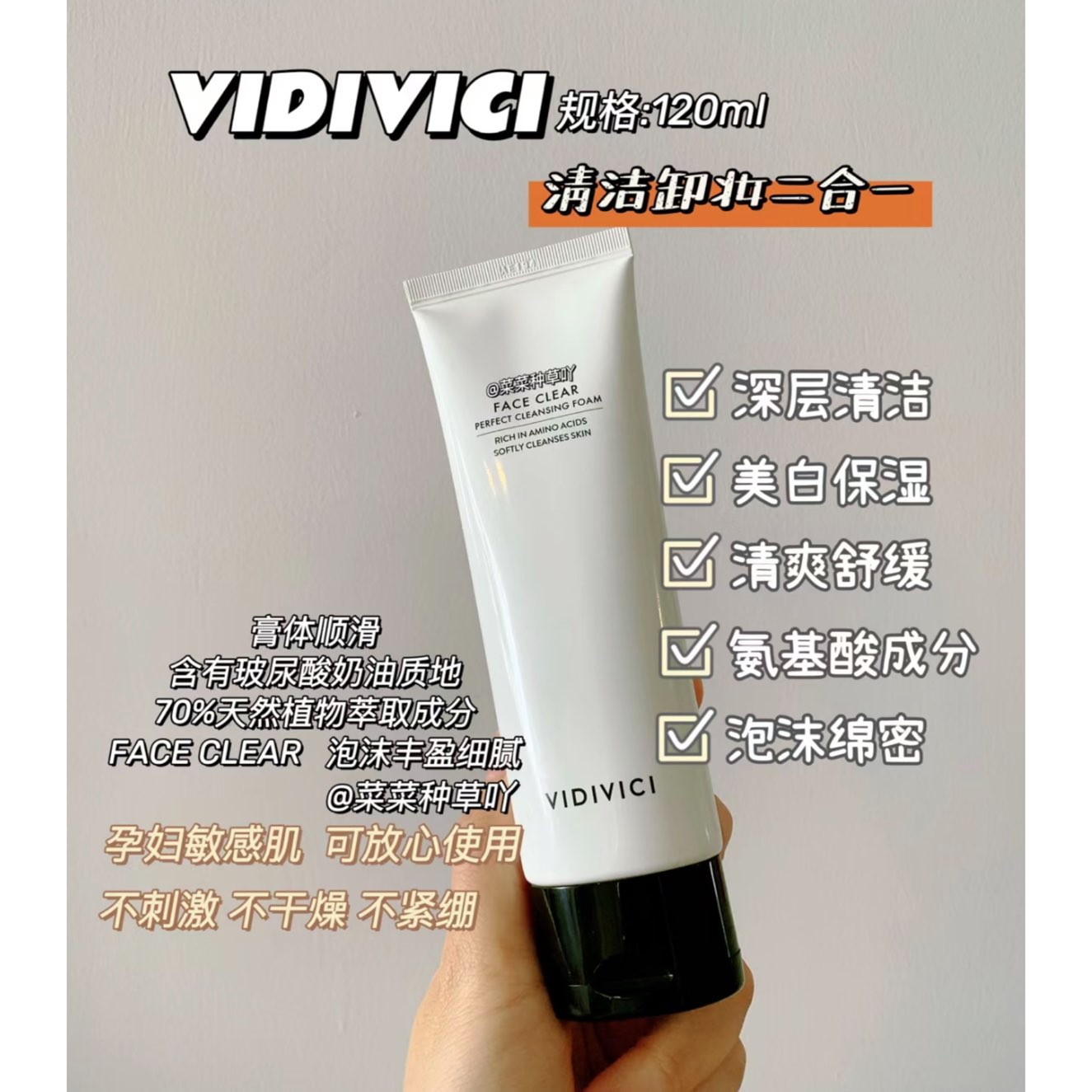 vidivici女神洗面奶120ml 超大一支