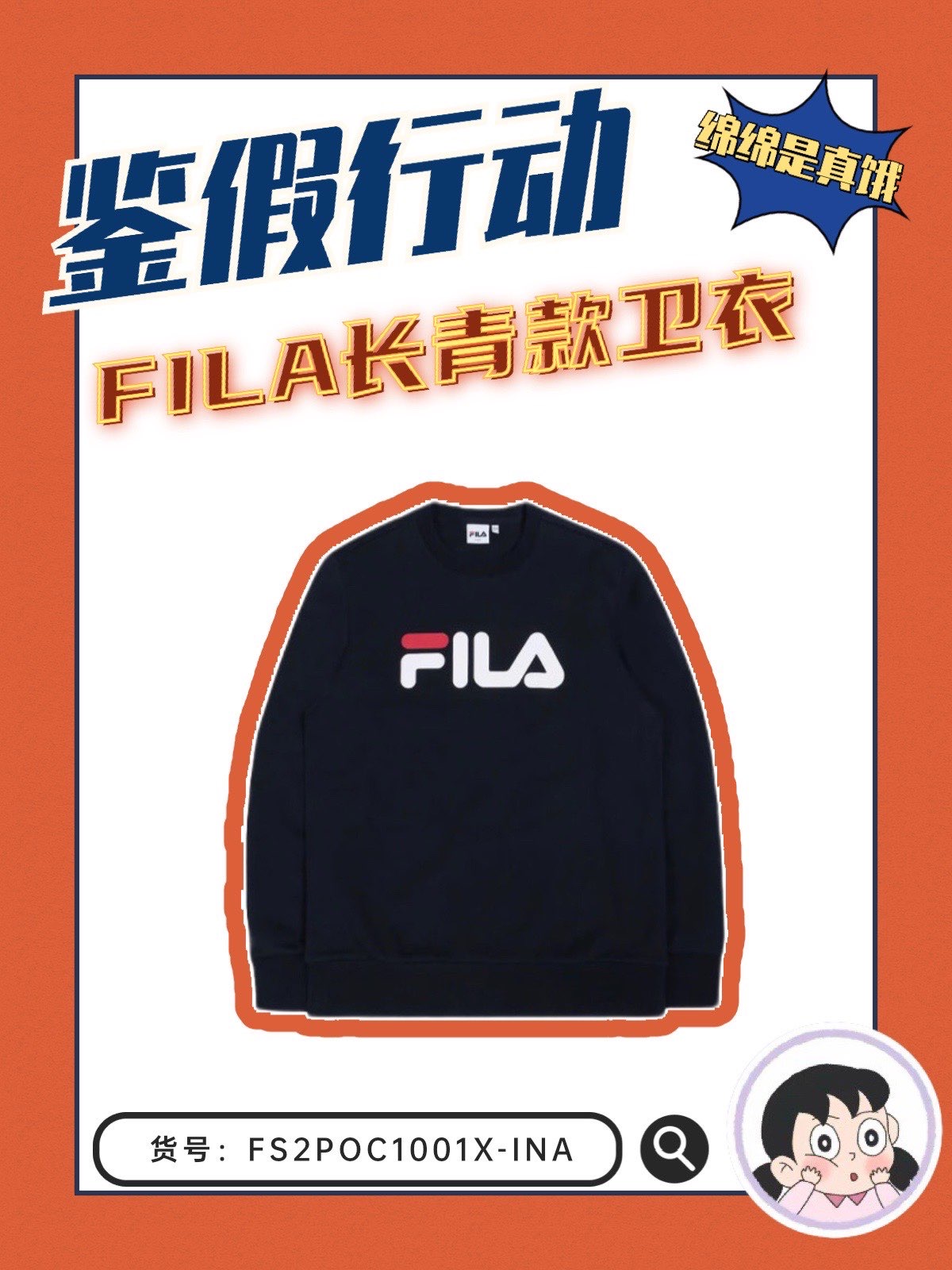 fila长青款卫衣鉴别放送!