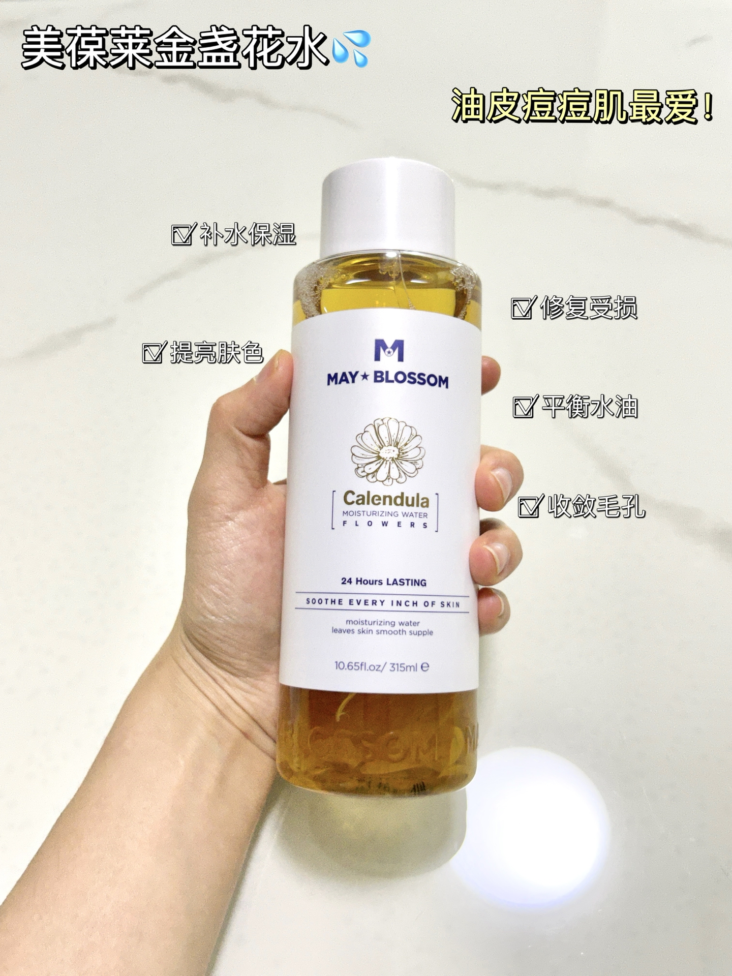 平价宝藏湿敷水90美葆莱金盏花爽肤水!