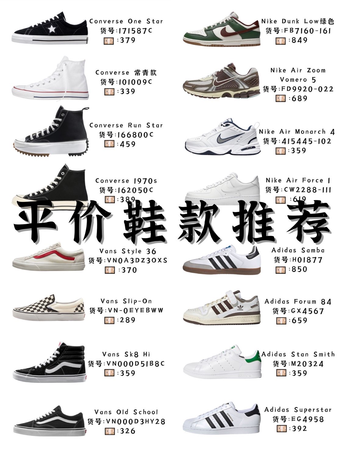 开学季平价运动鞋推荐,学生党必入