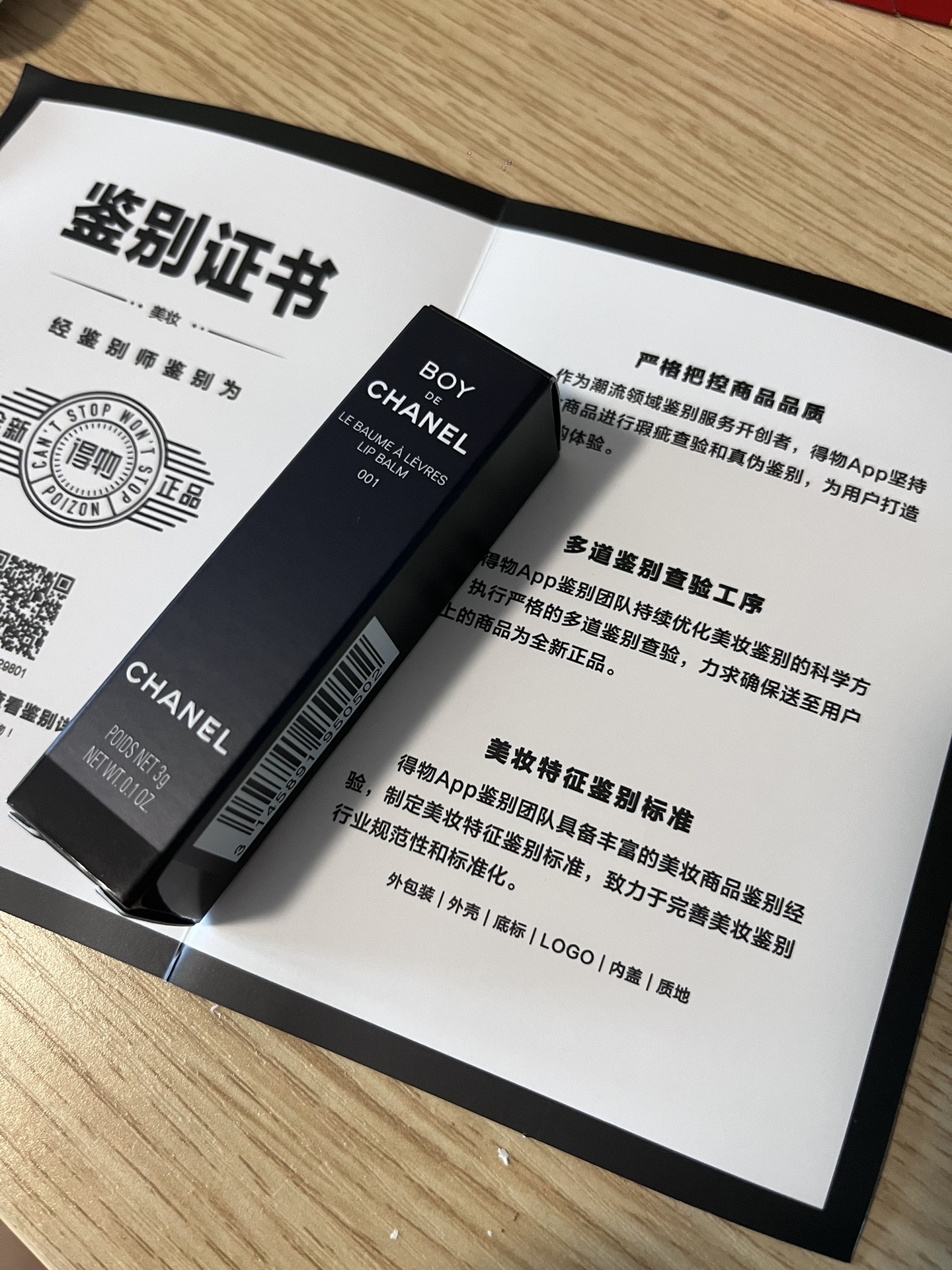 香奈儿男士润唇膏