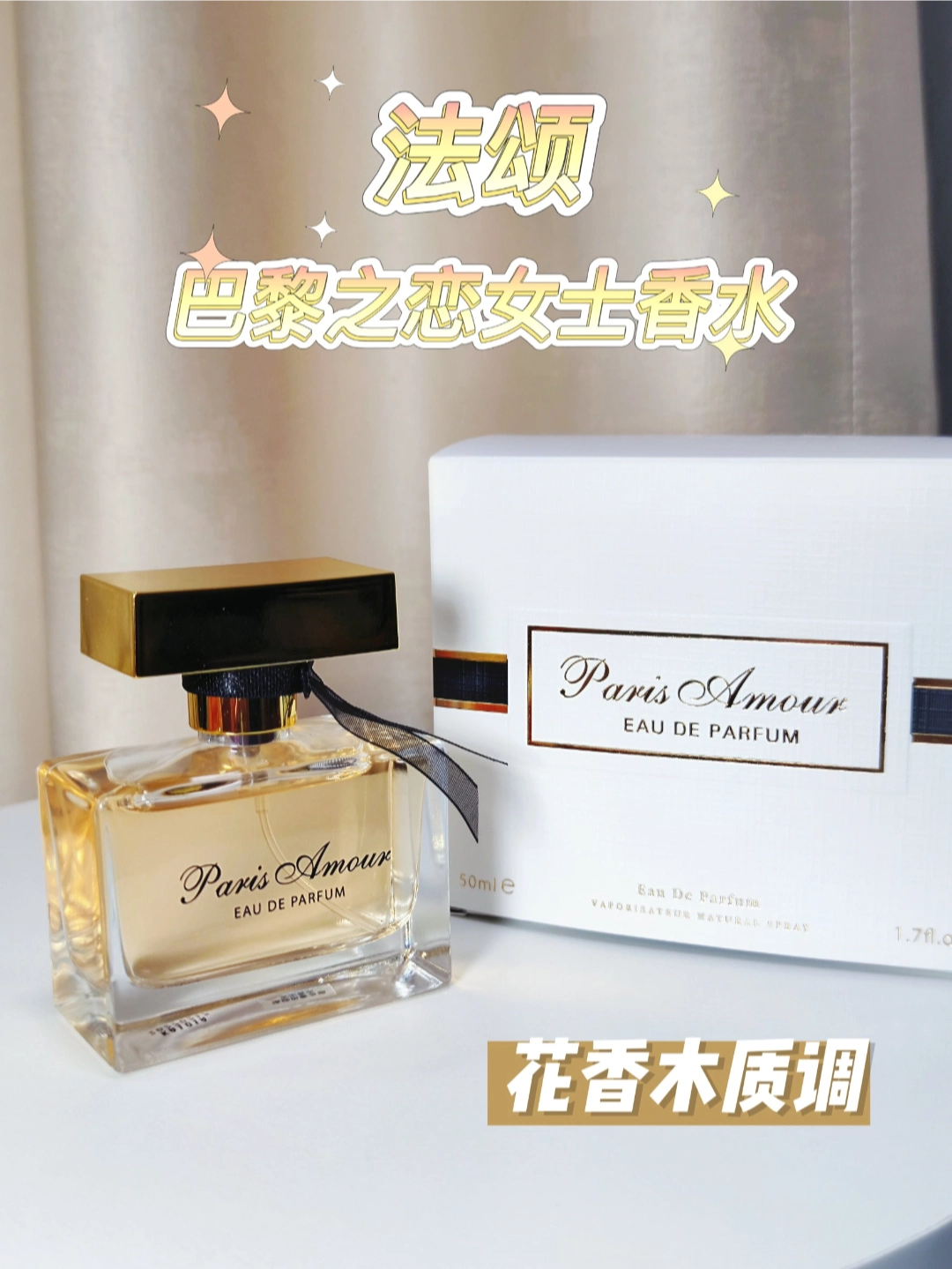 法颂 巴黎之恋|新年送礼就送份好寓意的!