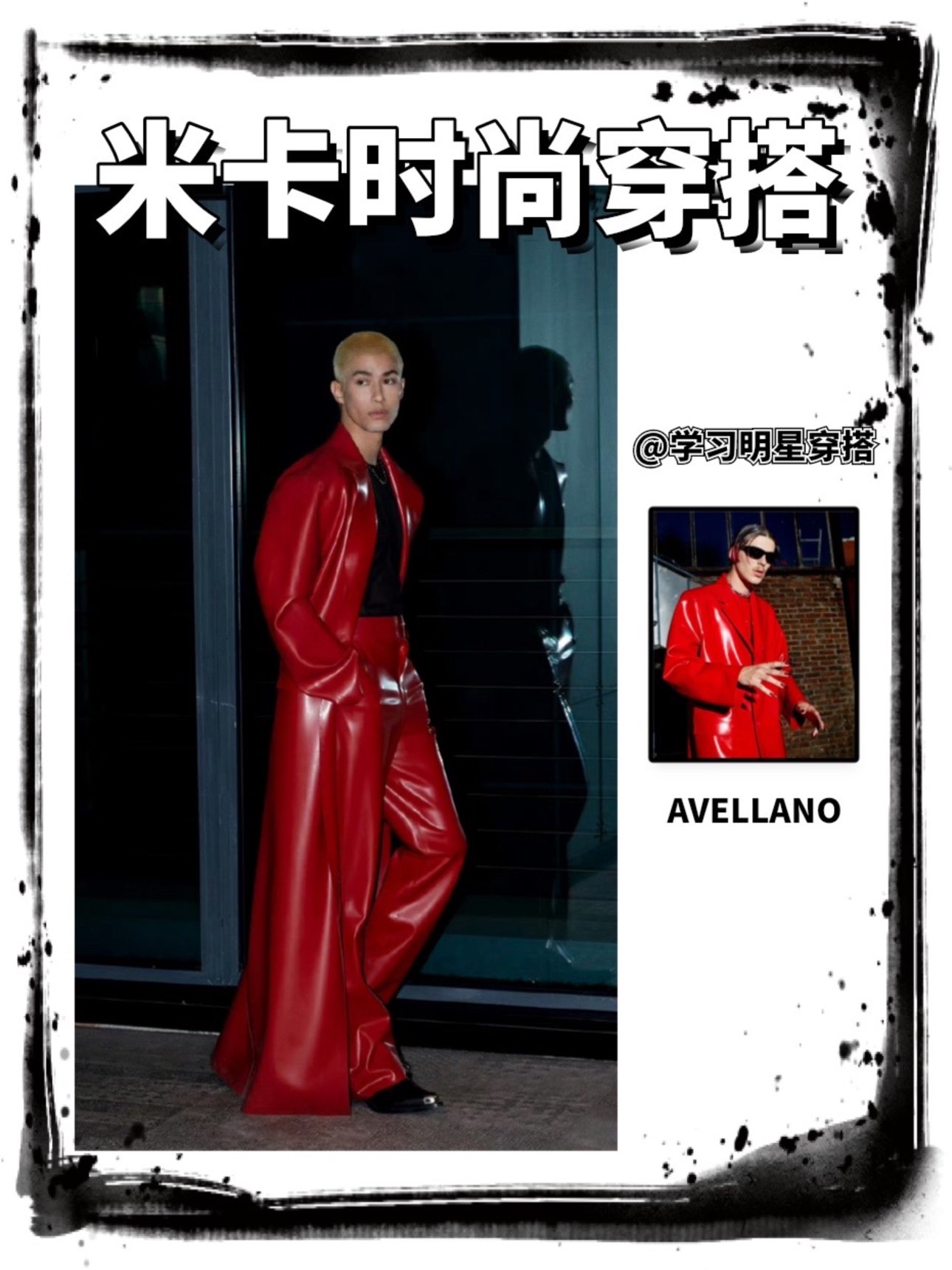 米卡又惊到我了 红色乳胶元素皮衣