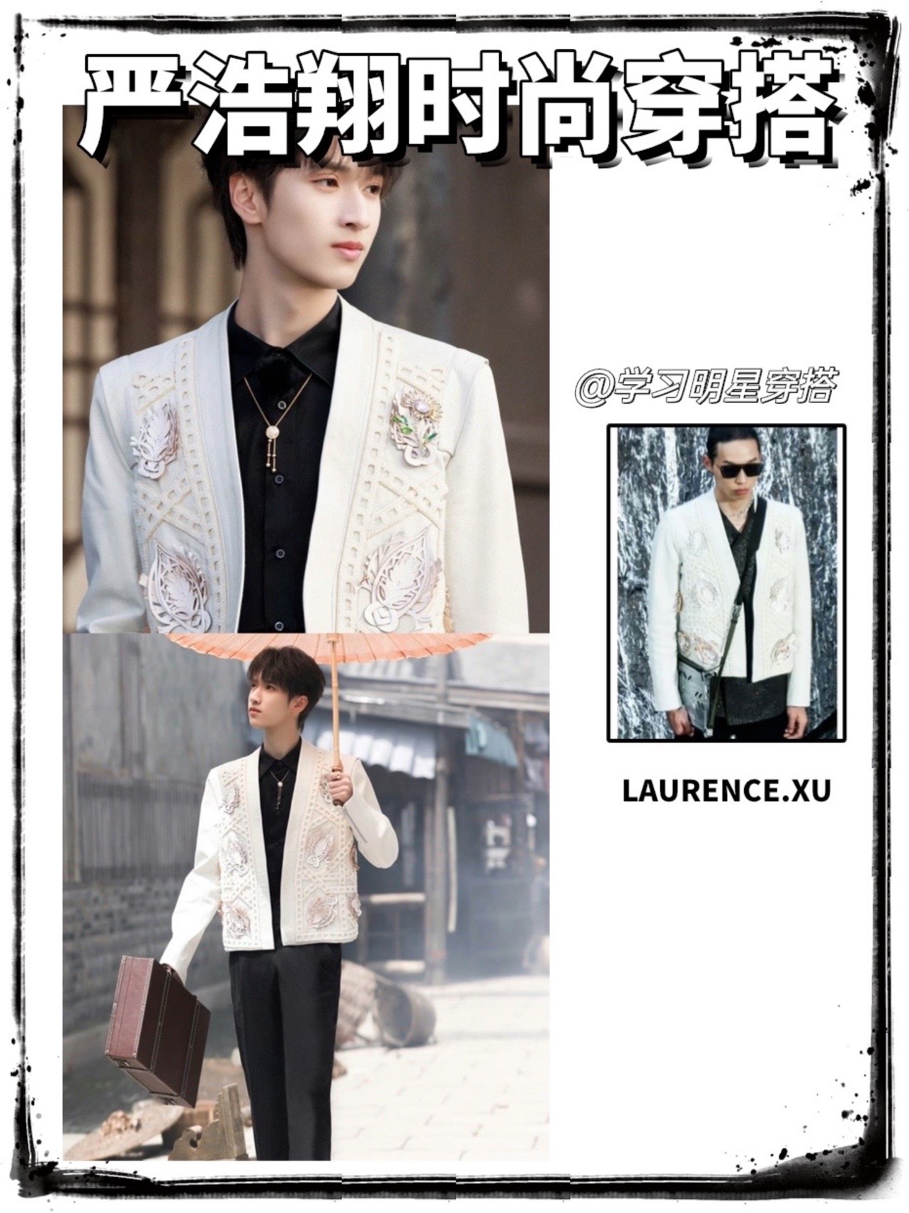 严浩翔 白色帅气西装造型