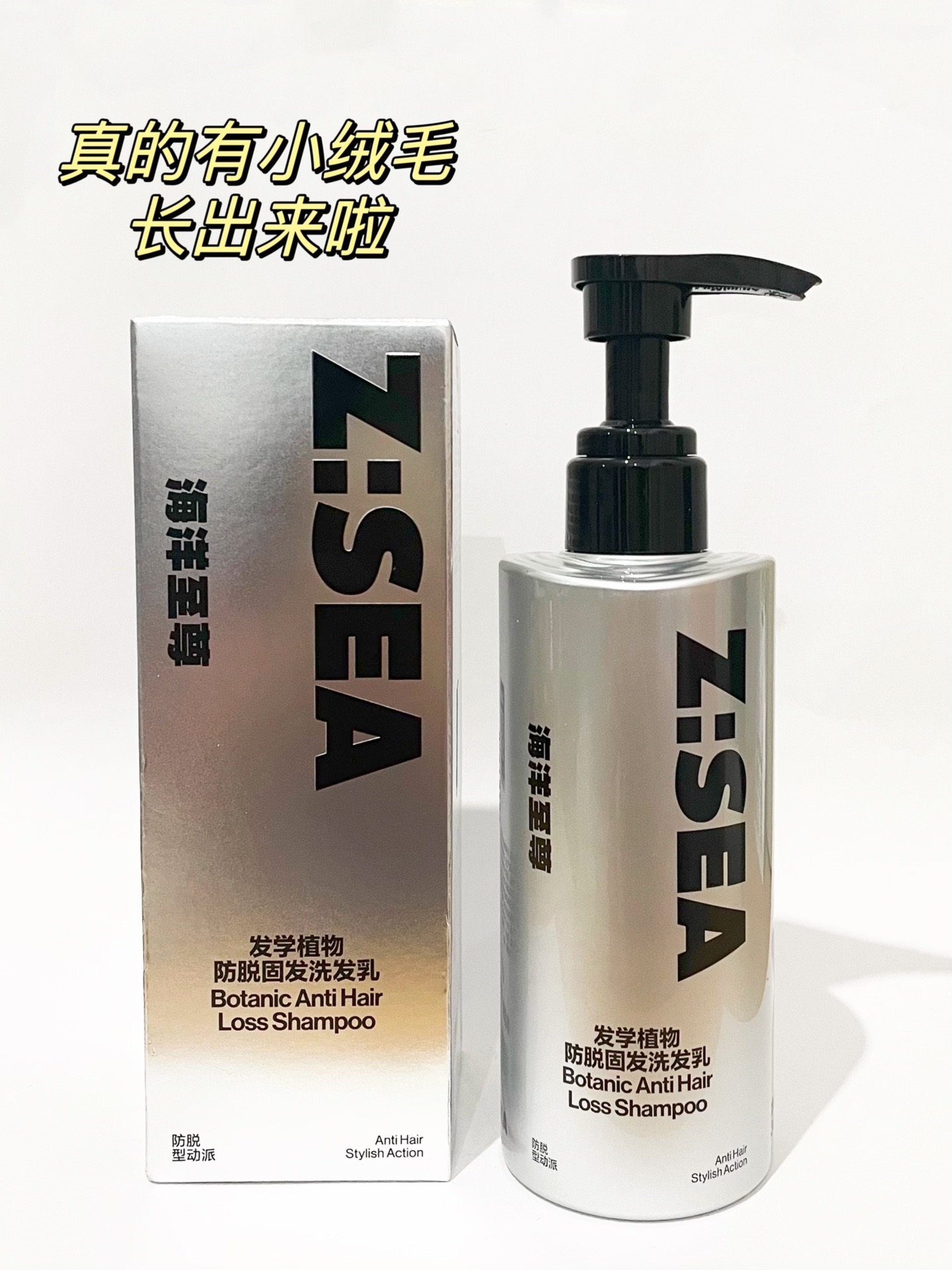 我的本命防脱洗发水|海洋至尊洗发水