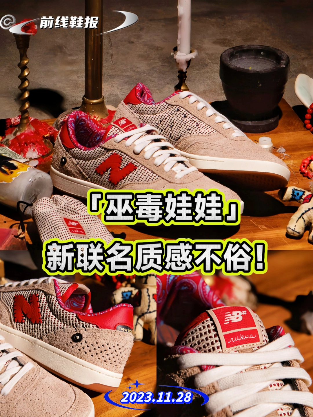 nb新联名「巫毒娃娃」主题有意思!