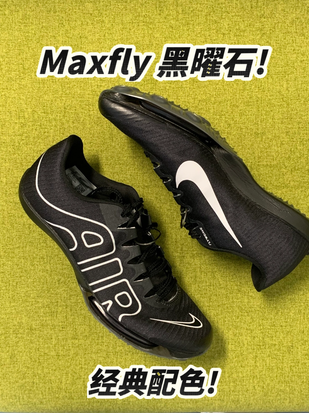 maxfly钉鞋袋子图片