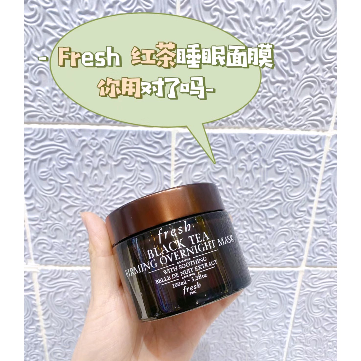 fresh红茶睡眠面膜使用小妙招分享