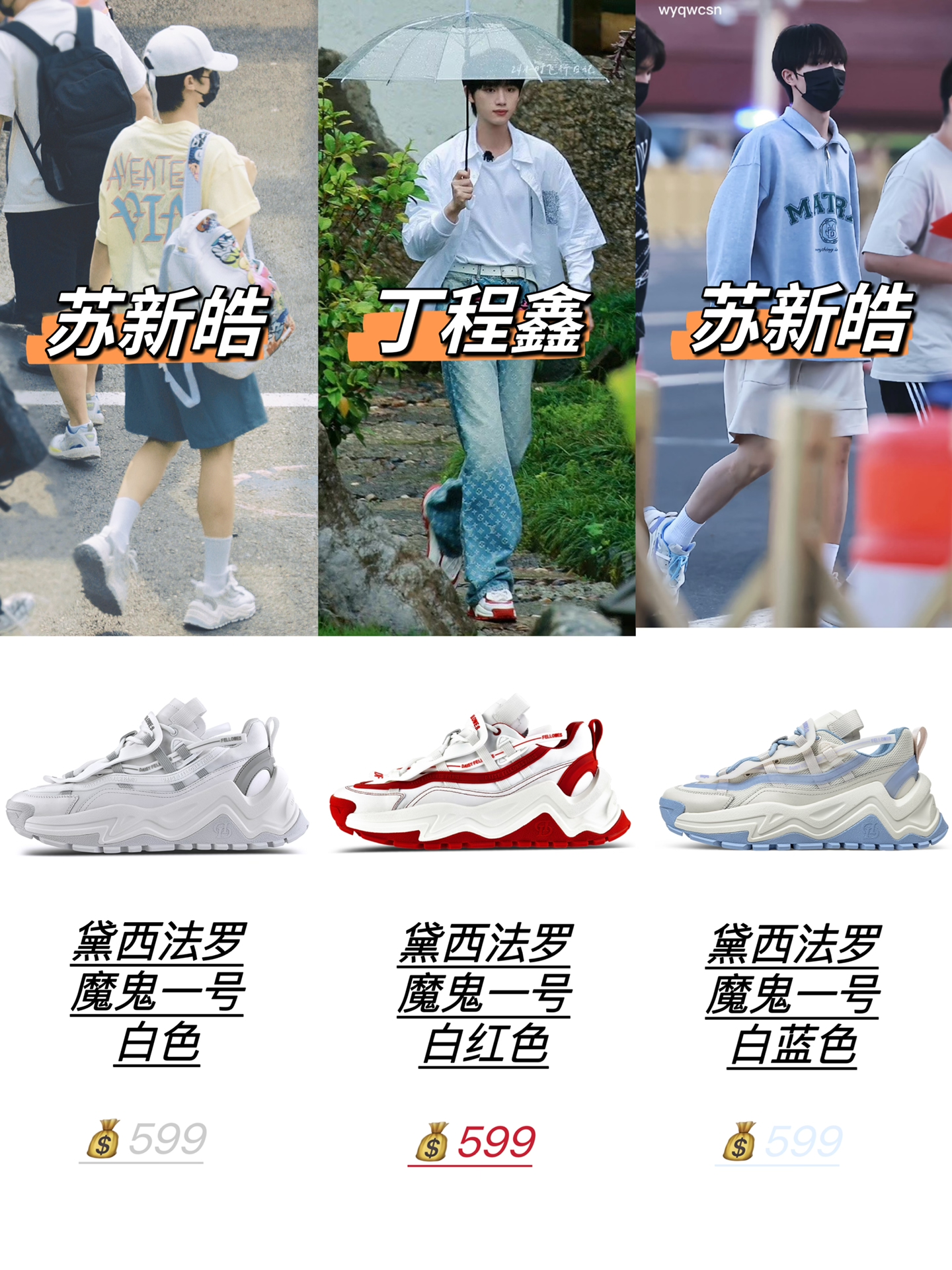 苏新皓穿的这款鞋吼吼看!