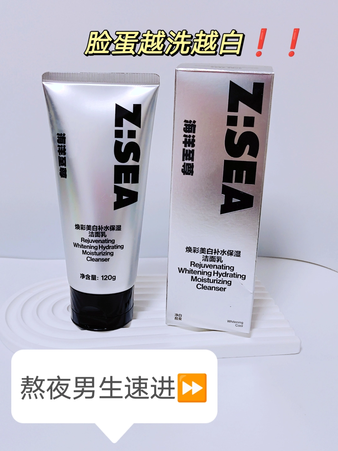 能洗白的洗面奶!