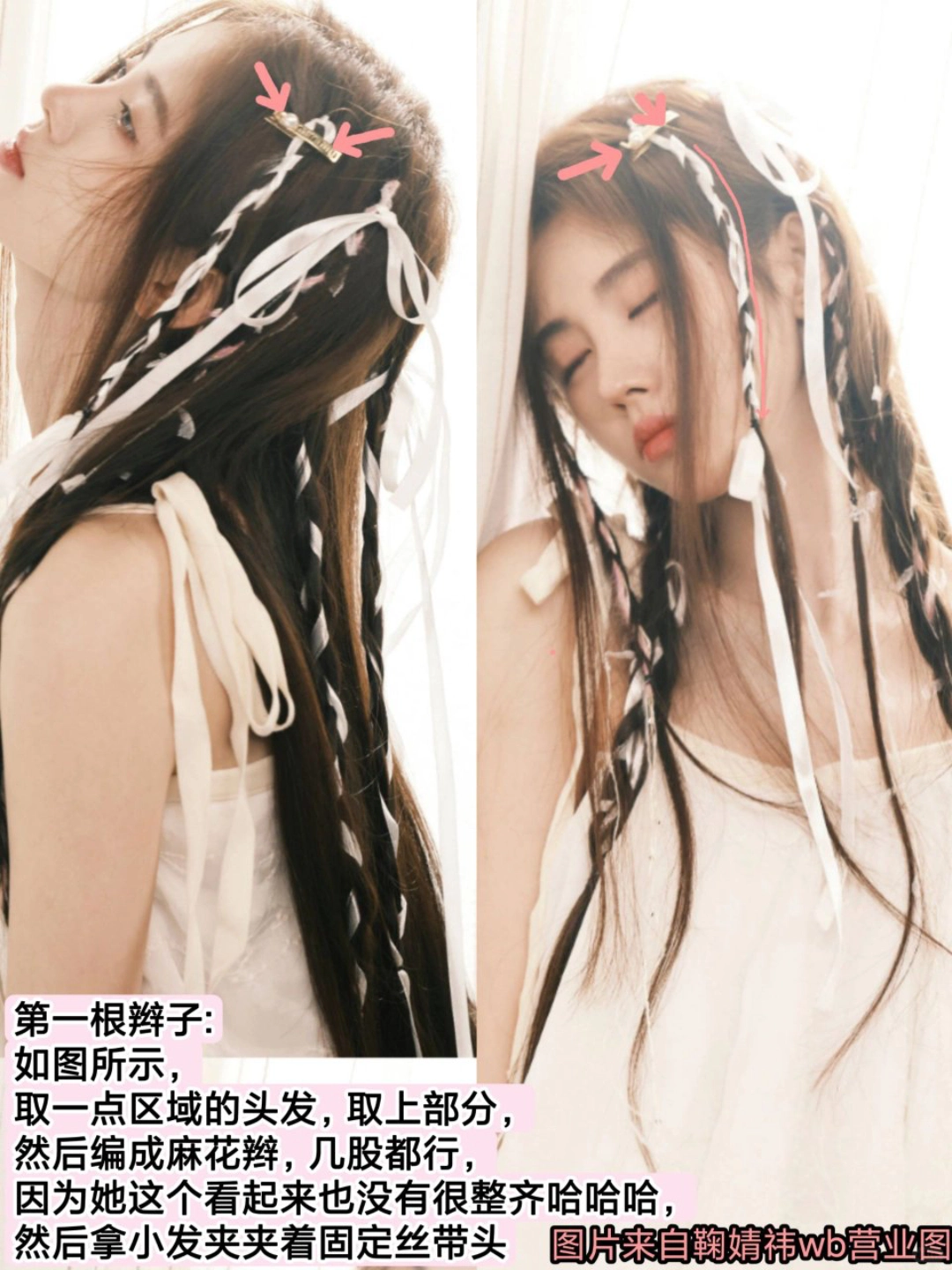 鞠婧祎发型要义——芭蕾风丝带编发②