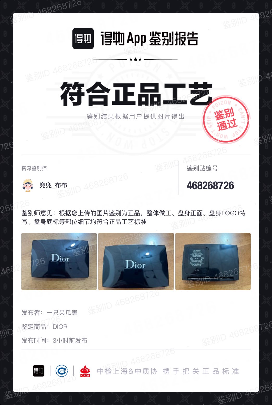 真假鉴别 #鉴别 #鉴别查询   dior迪奥 克丽丝汀迪奥凝脂恒久粉饼