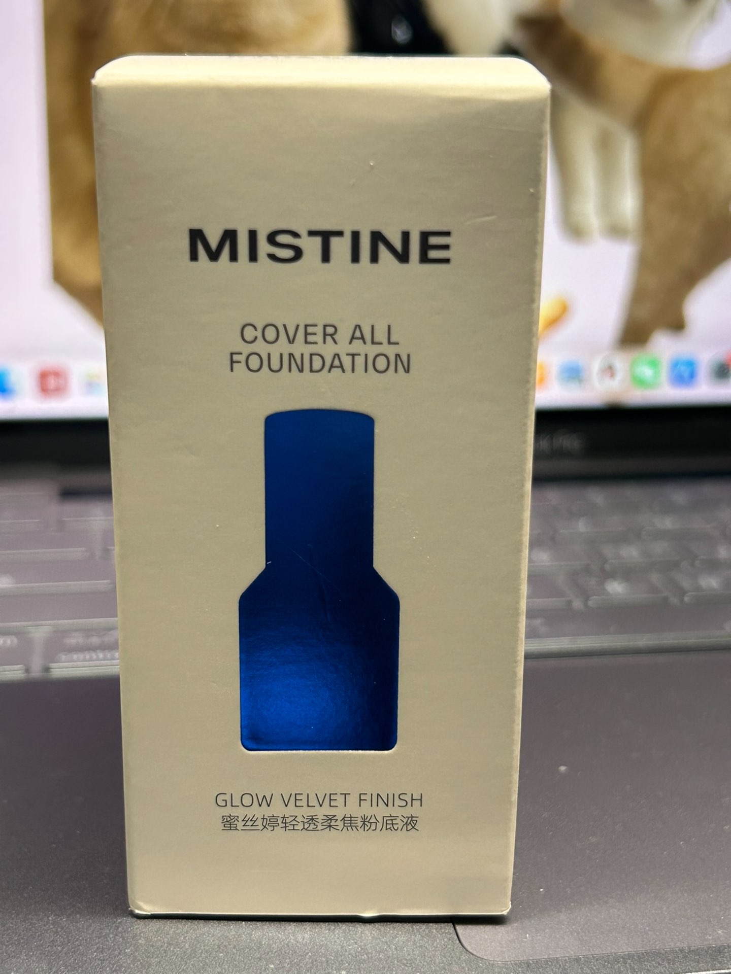 蜜思婷柔焦粉底液真的很好用