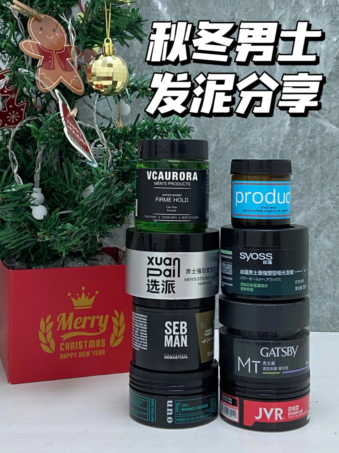 你的发型还乱抓嘛?秋冬新品哑光发泥大推荐