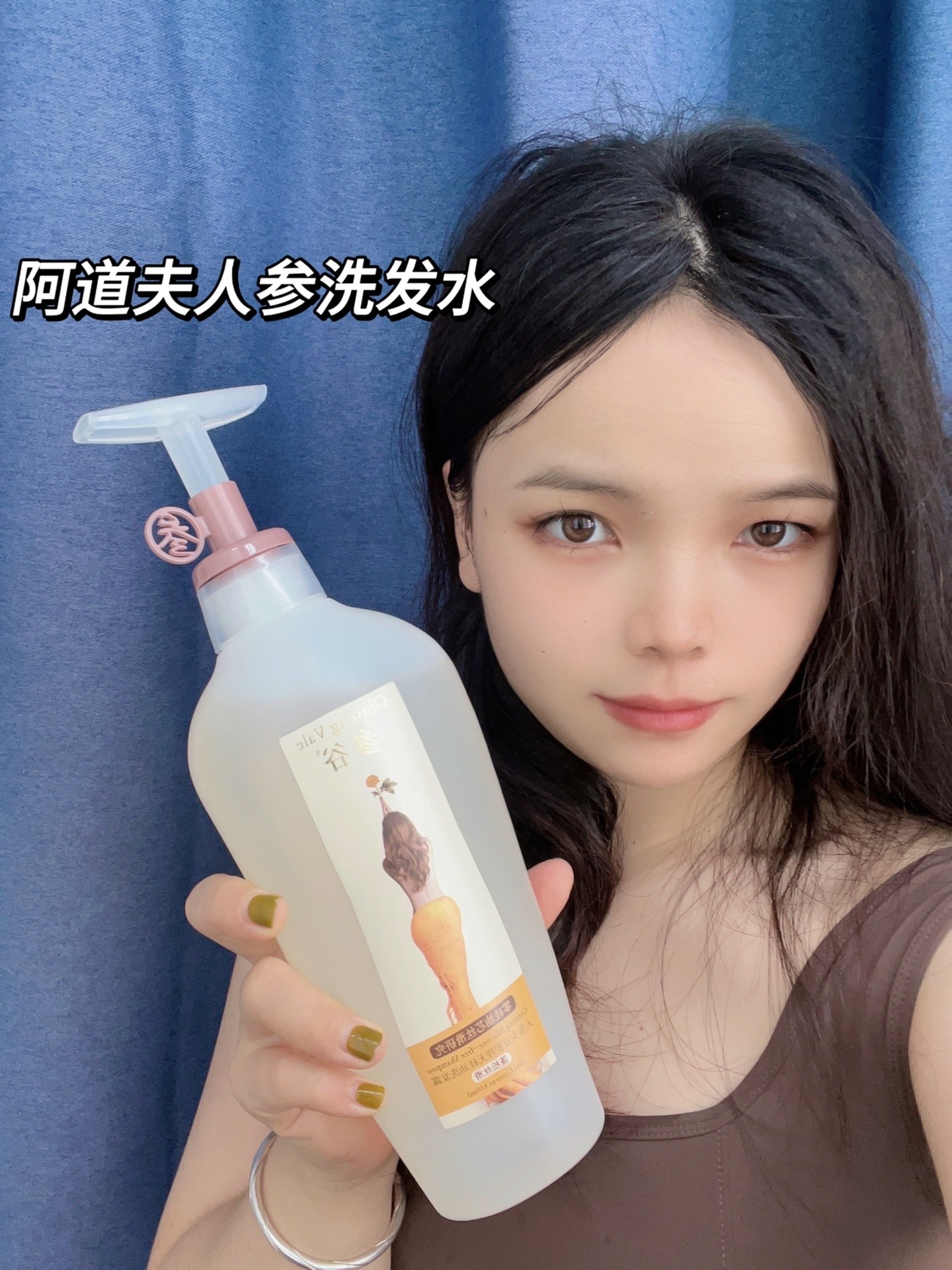 阿道夫人参参谷洗发水