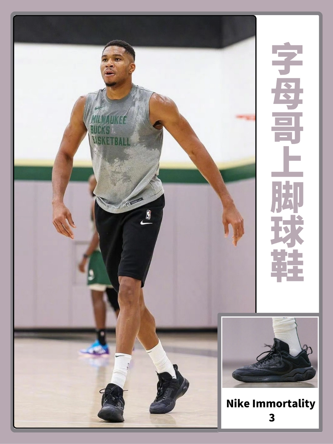 7415字母哥近日训练上脚nike zoom freak 5新配