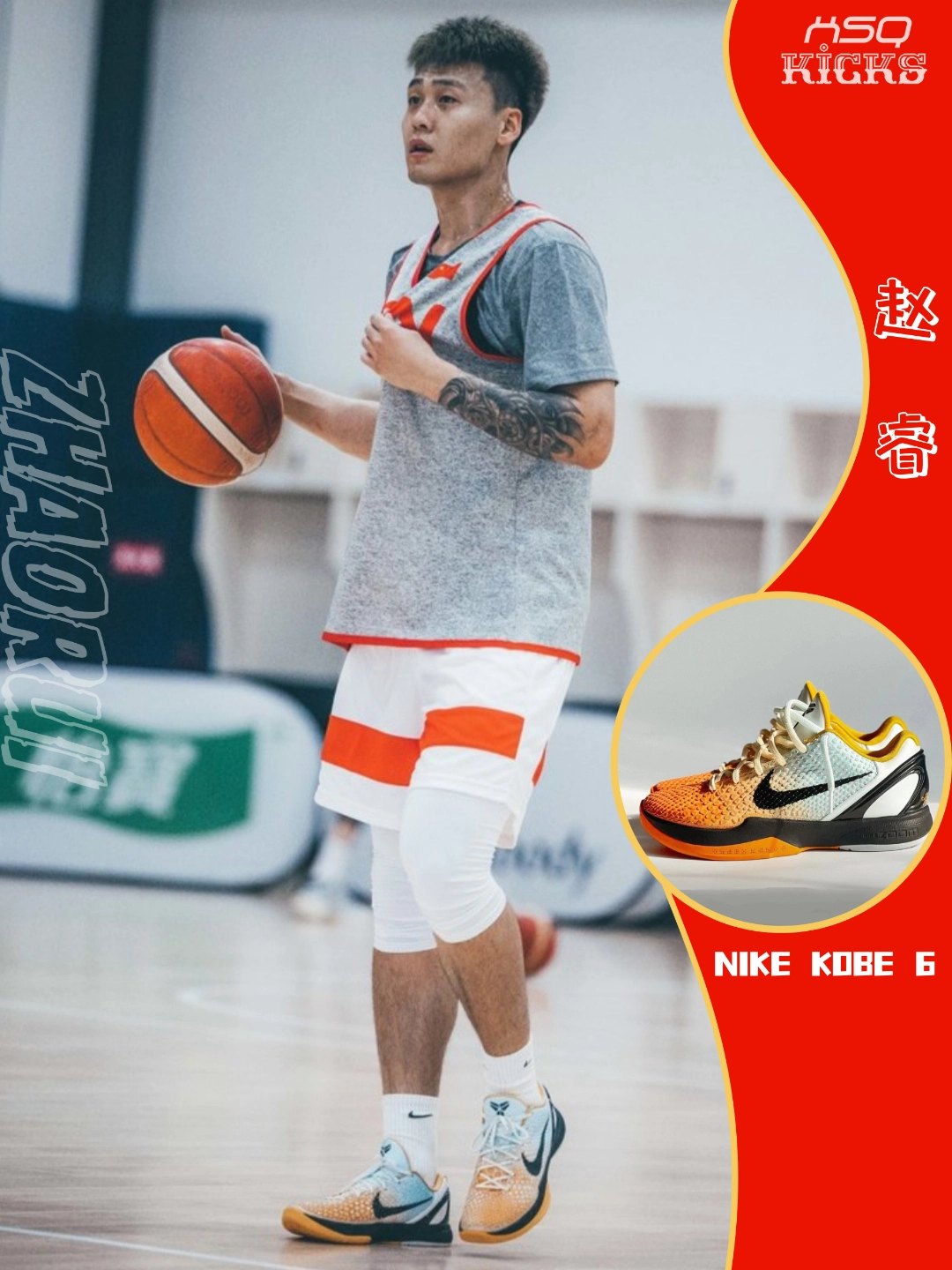 赵睿集训上脚nike kobe 6日落🌇