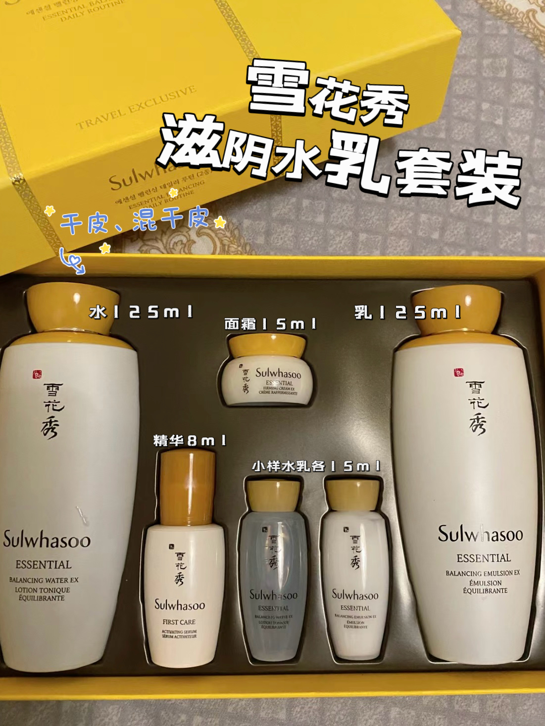 护肤套装 | 雪花秀滋阴水乳套装 | 干皮入,油皮避!
