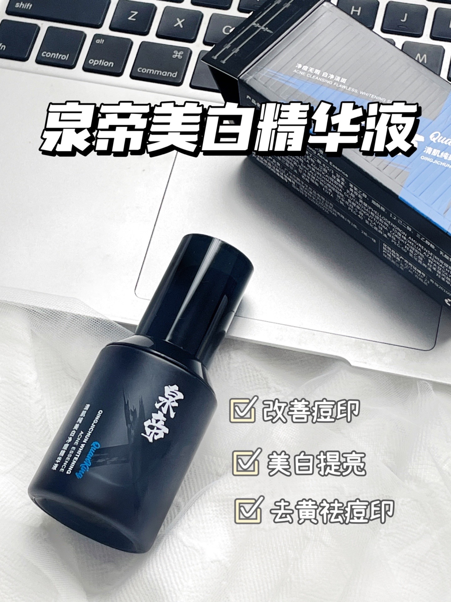 男孩子的美白精华液竟然这么好用?