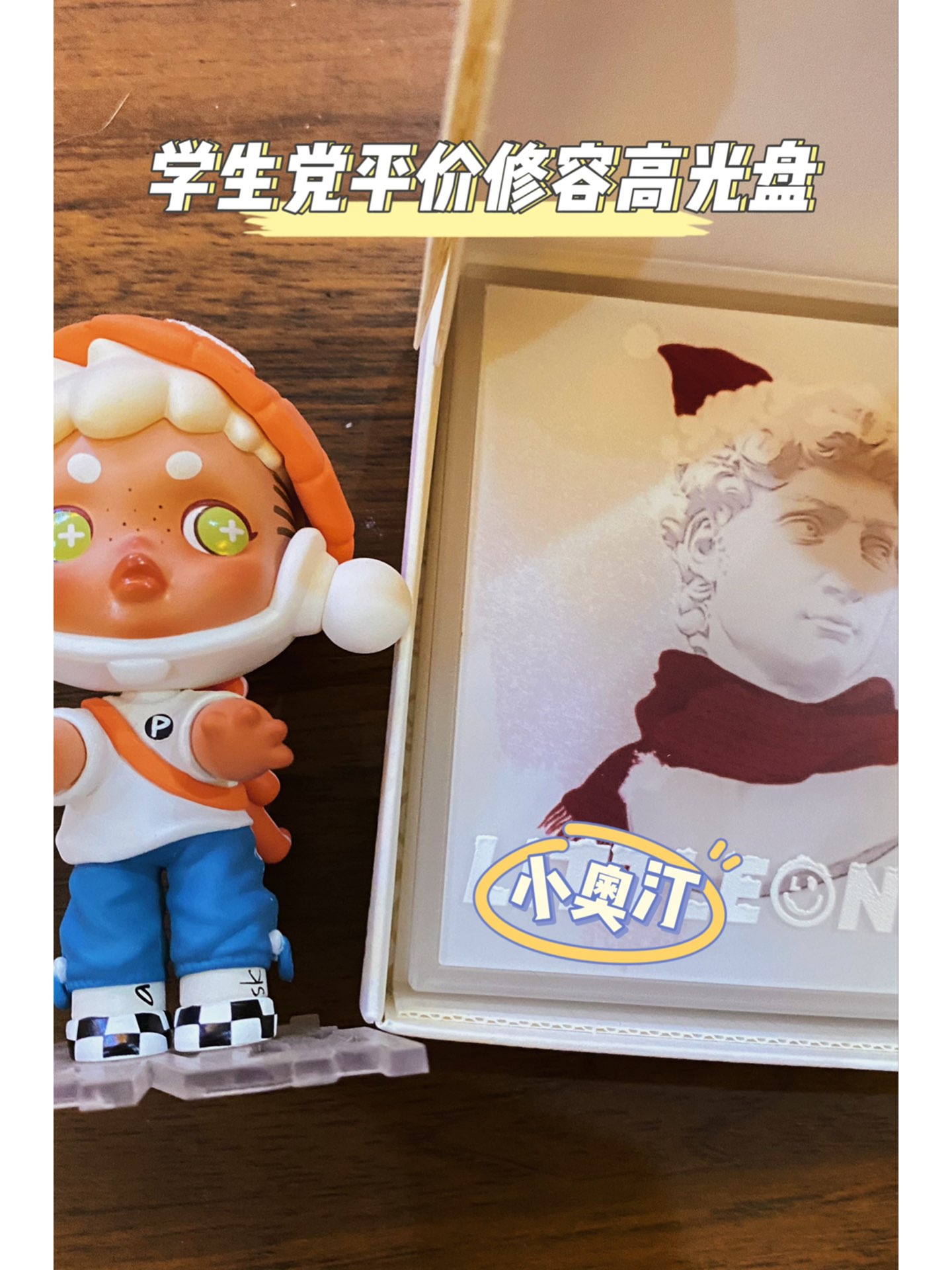 小奥汀学生平价修容盘