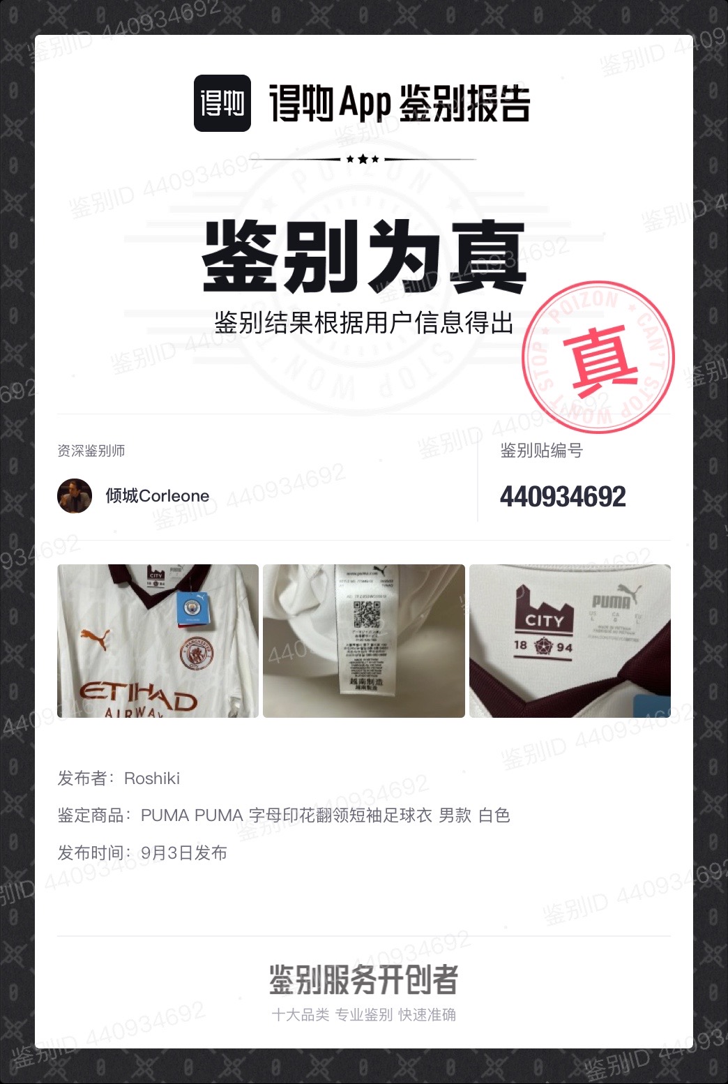 得物鉴别 #真假鉴别 #鉴别 #鉴别查询   puma 字母印花翻领短袖足球衣