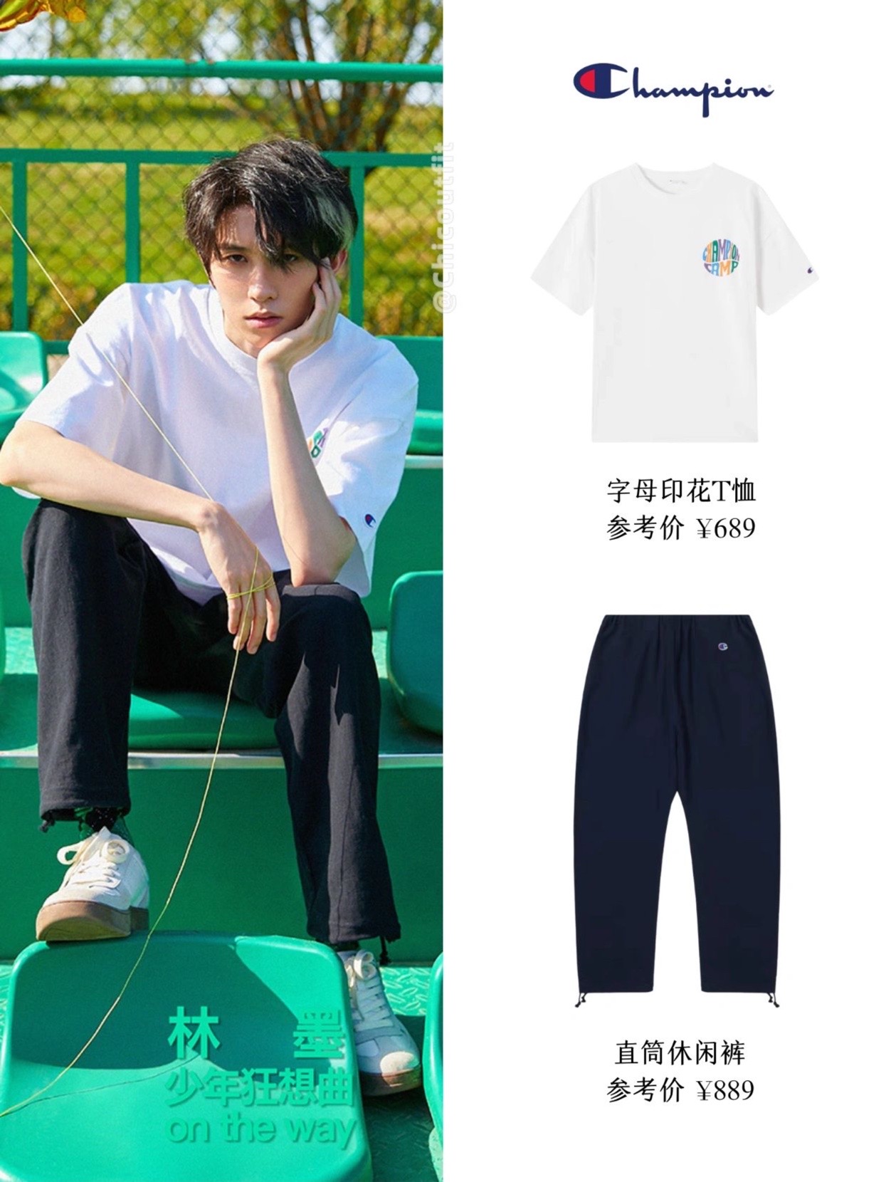 宋亚轩林墨好清爽95爱上属于少年的松弛感!