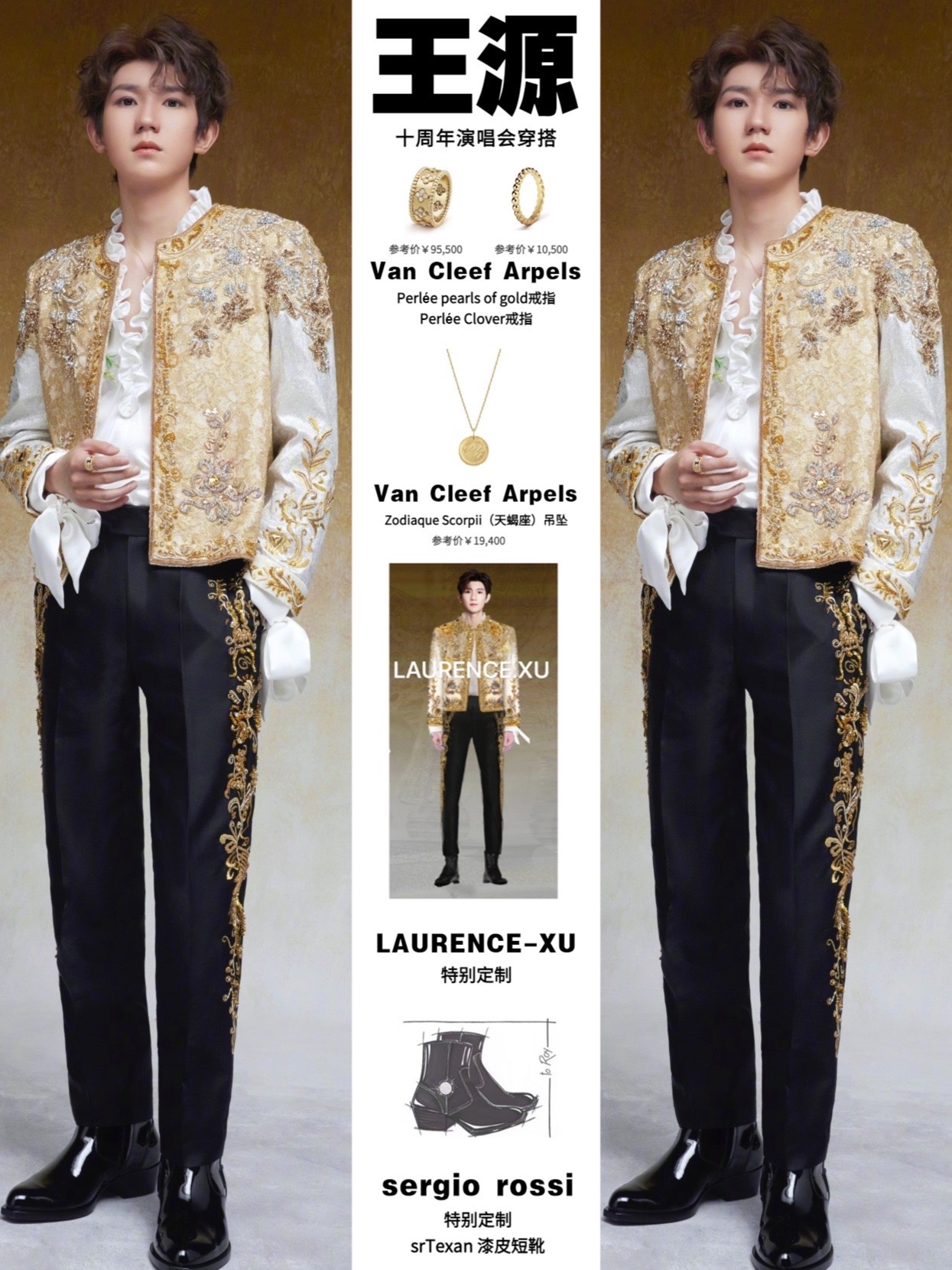 王源同款 | 华丽优雅的小王子!