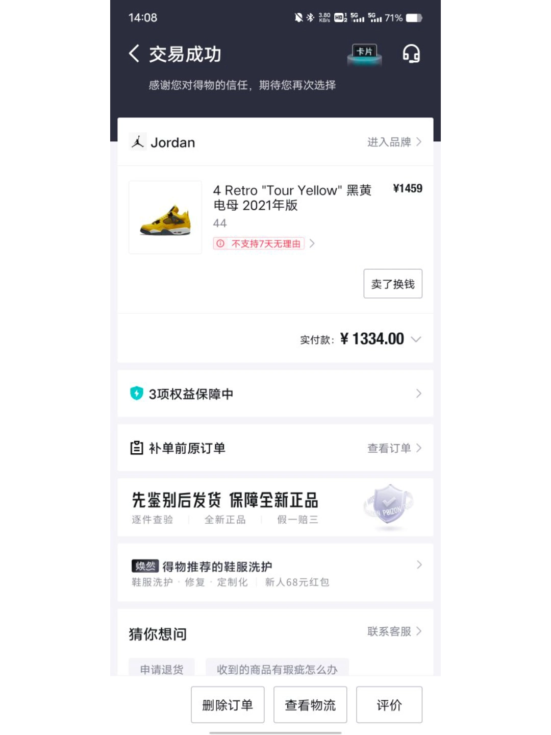 有着美团配色之称的aj4电母