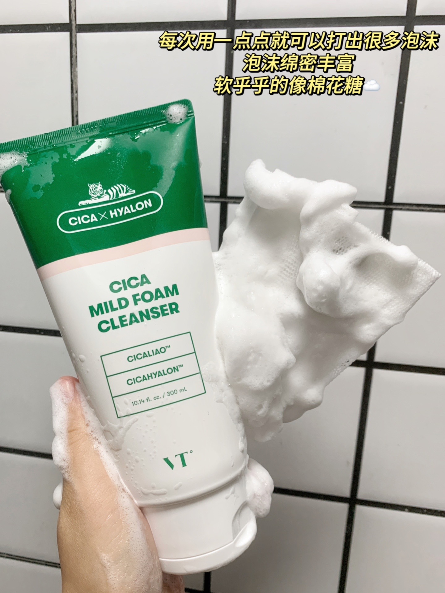 93火出圈的油痘肌巨无霸vt老虎积雪草洗面奶01
