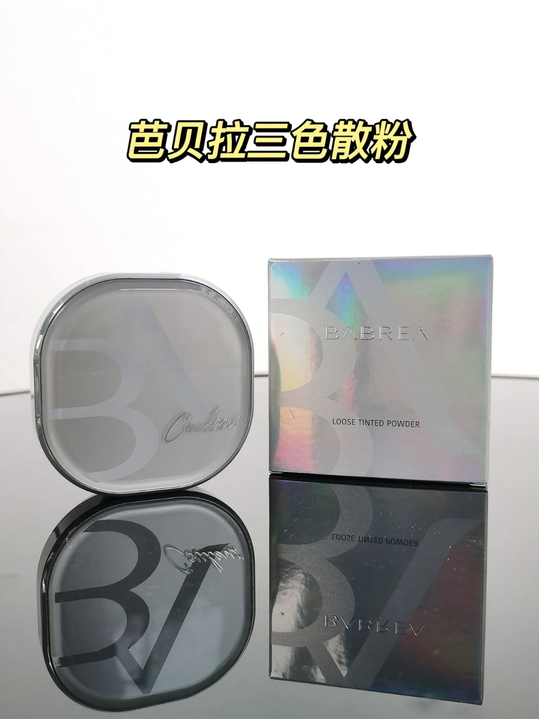 作为油皮,一到夏天就很容易出油脱妆 芭贝拉三色散粉真的有点东西 它