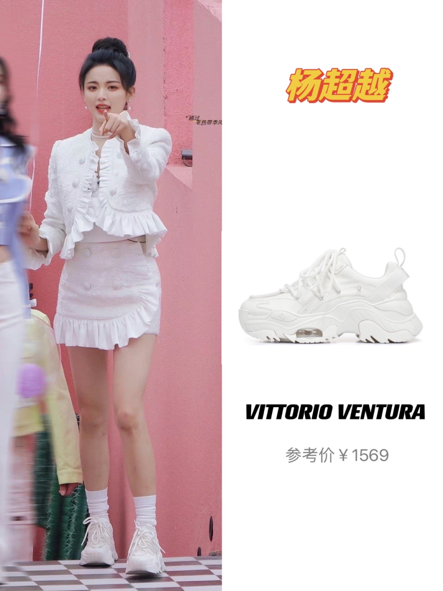 杨超越近日同款穿搭分享,小白鞋太好看了吧