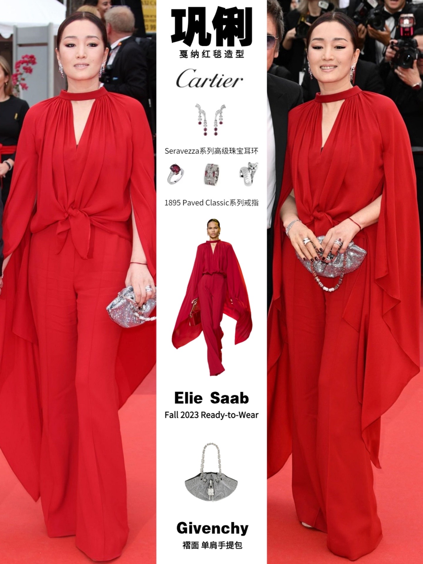 巩俐戛纳二套红毯造型
