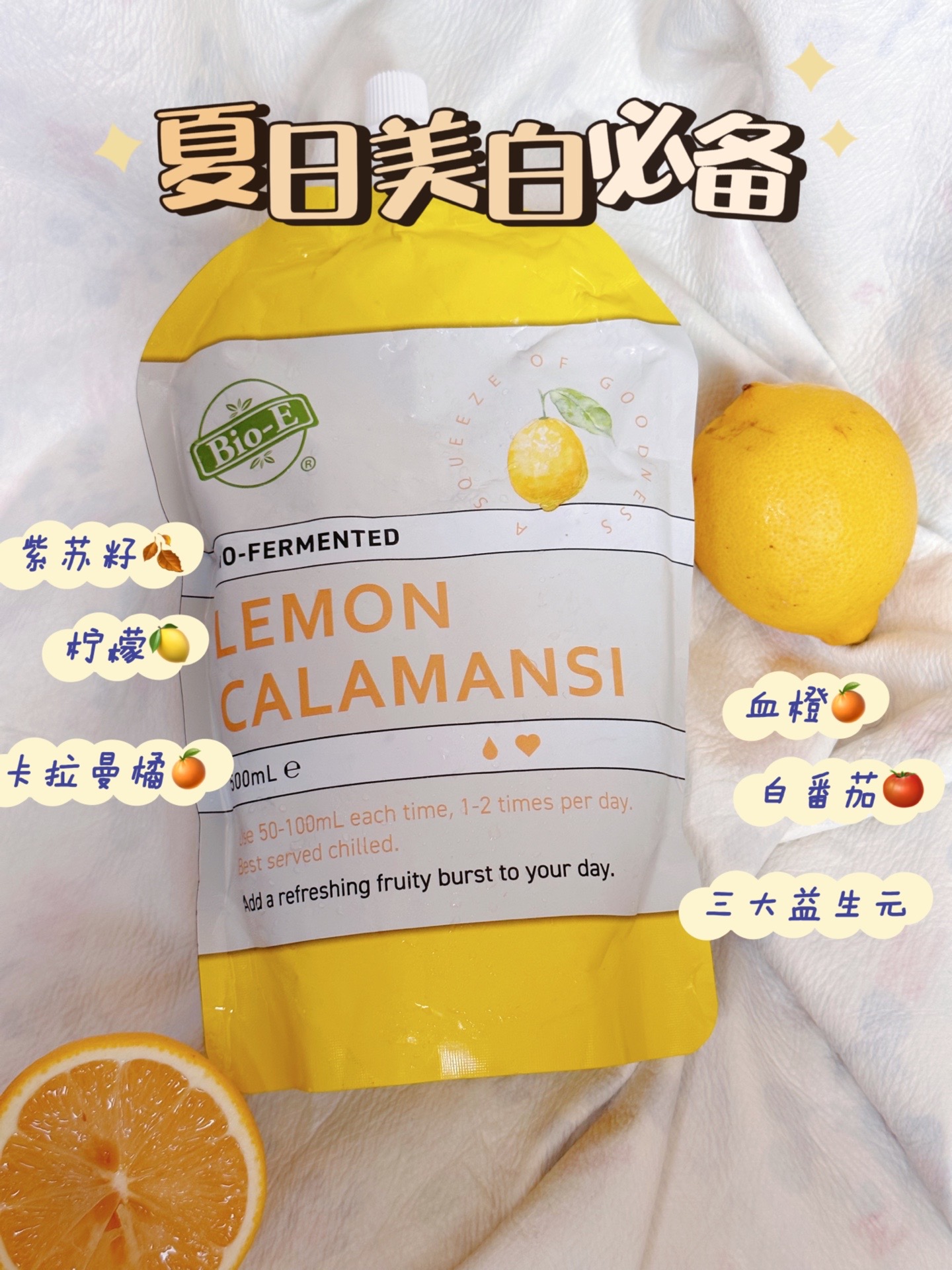 bio-e柠檬酵素 想要白白瘦瘦的姐妹在哪里