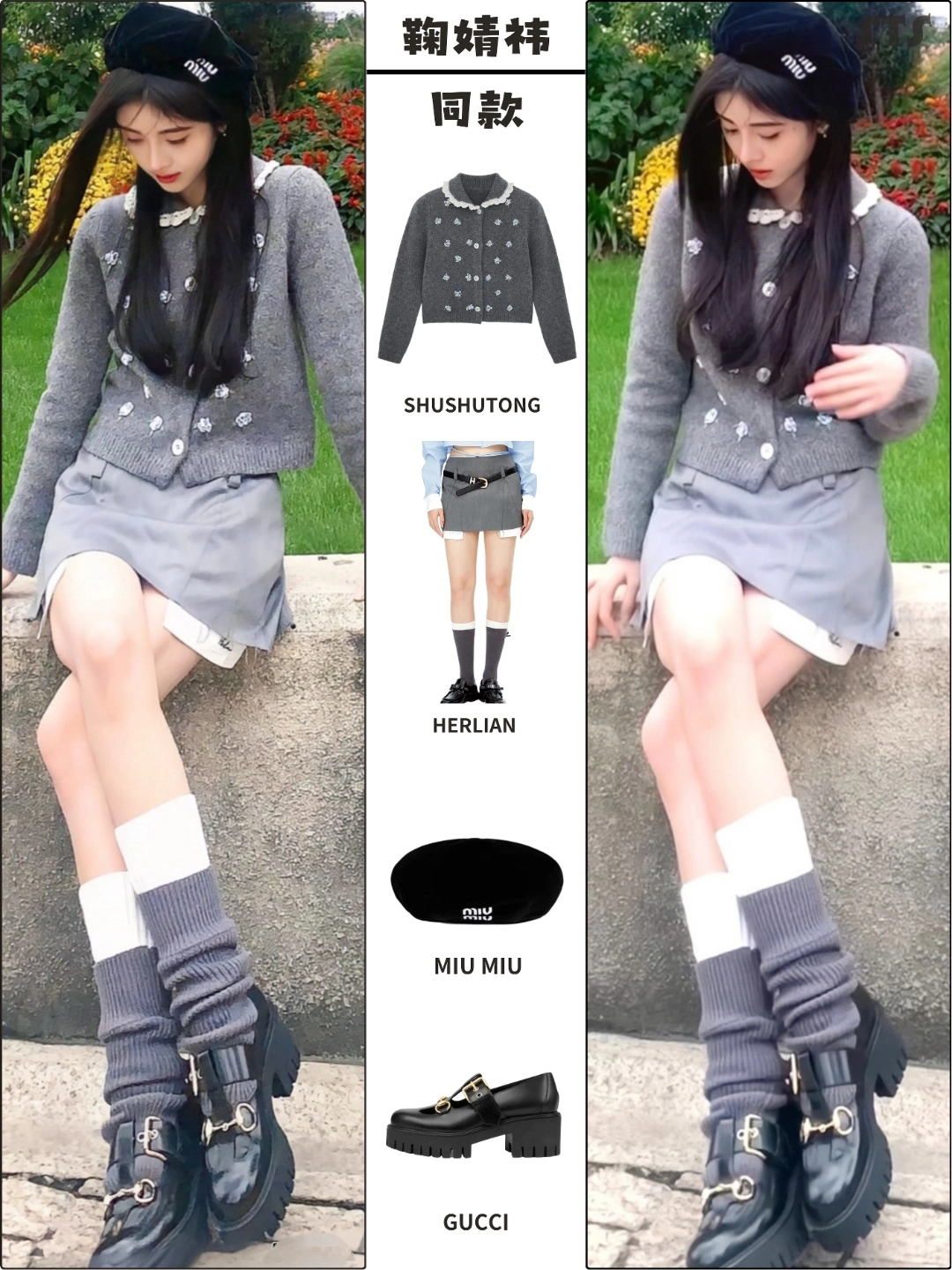 鞠婧祎秋冬穿搭鉴赏