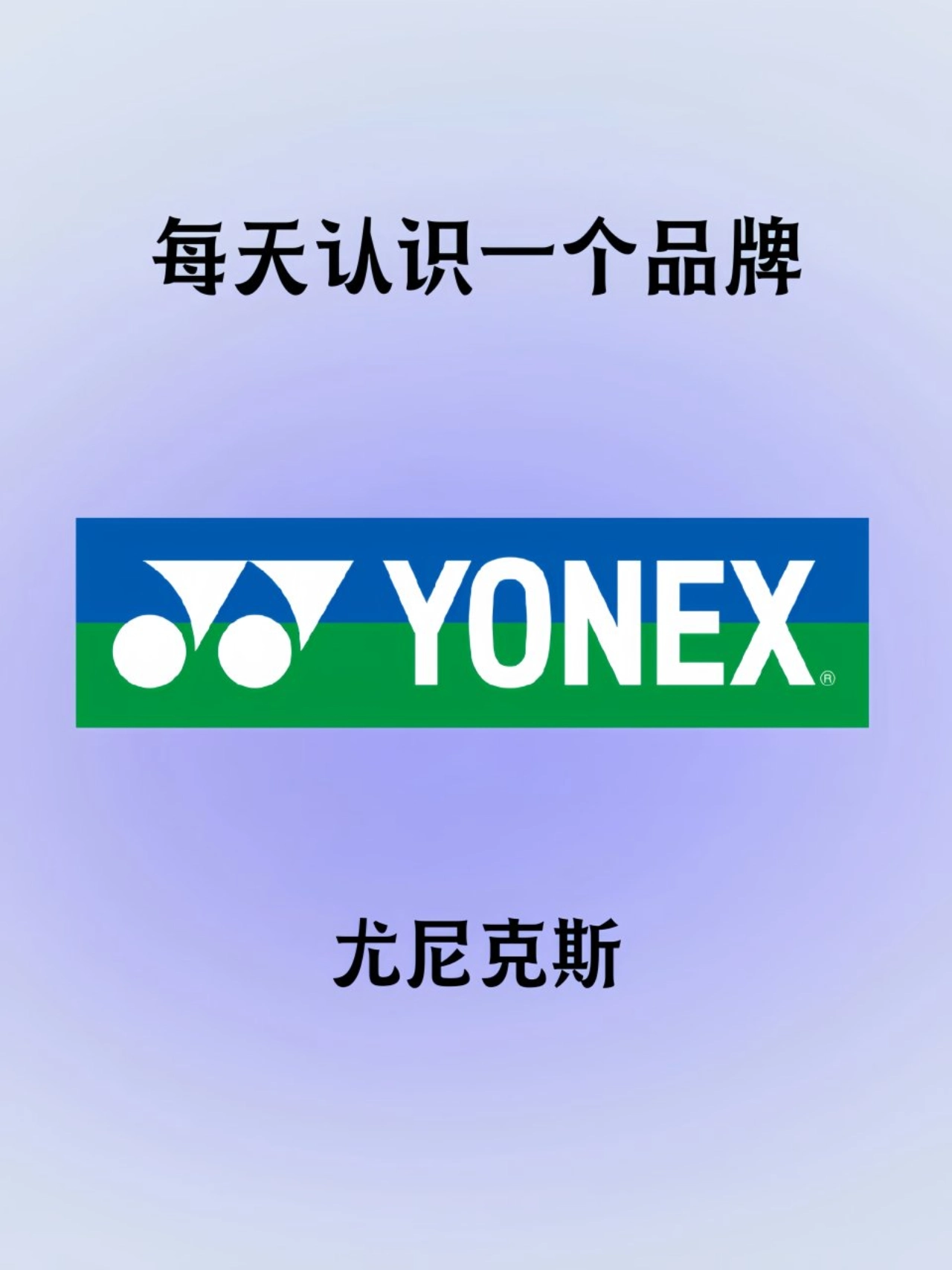 每天认识一个品牌
