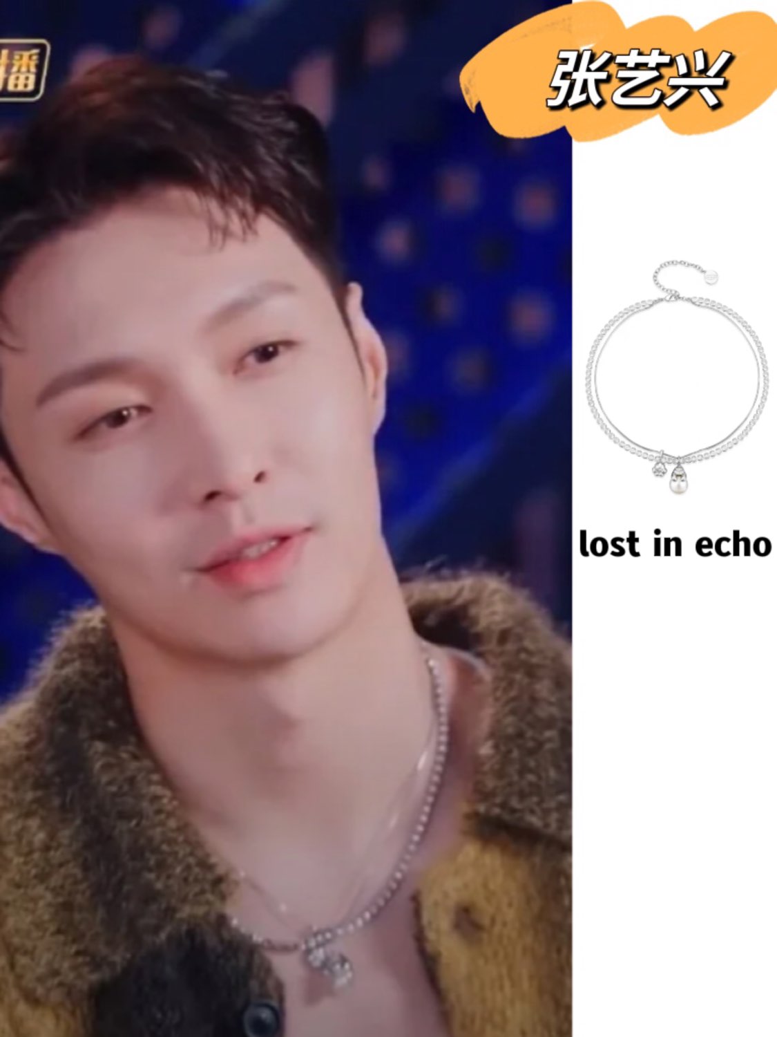 张艺兴综艺同款!男神女神春夏造型必备项链!