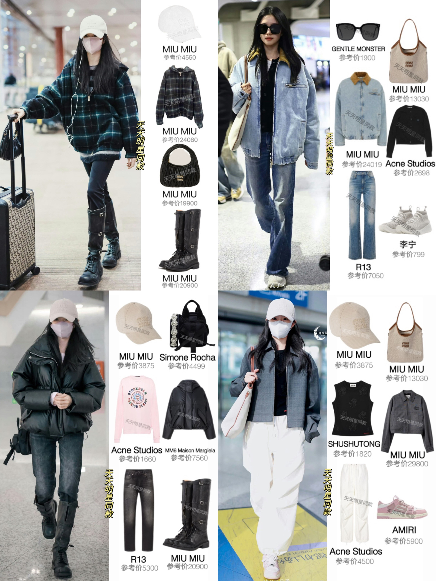 机场即秀场,保暖不臃肿!刘浩存9套秋冬look