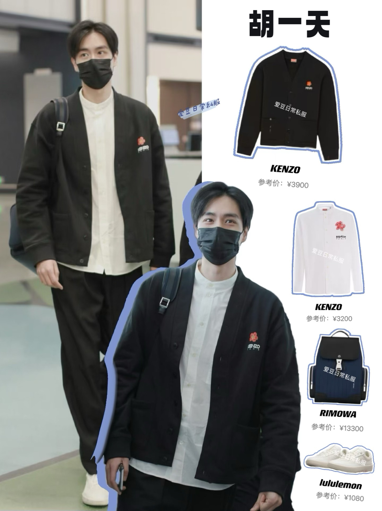 胡一天|简约又清爽的学院风穿搭分享来咯!