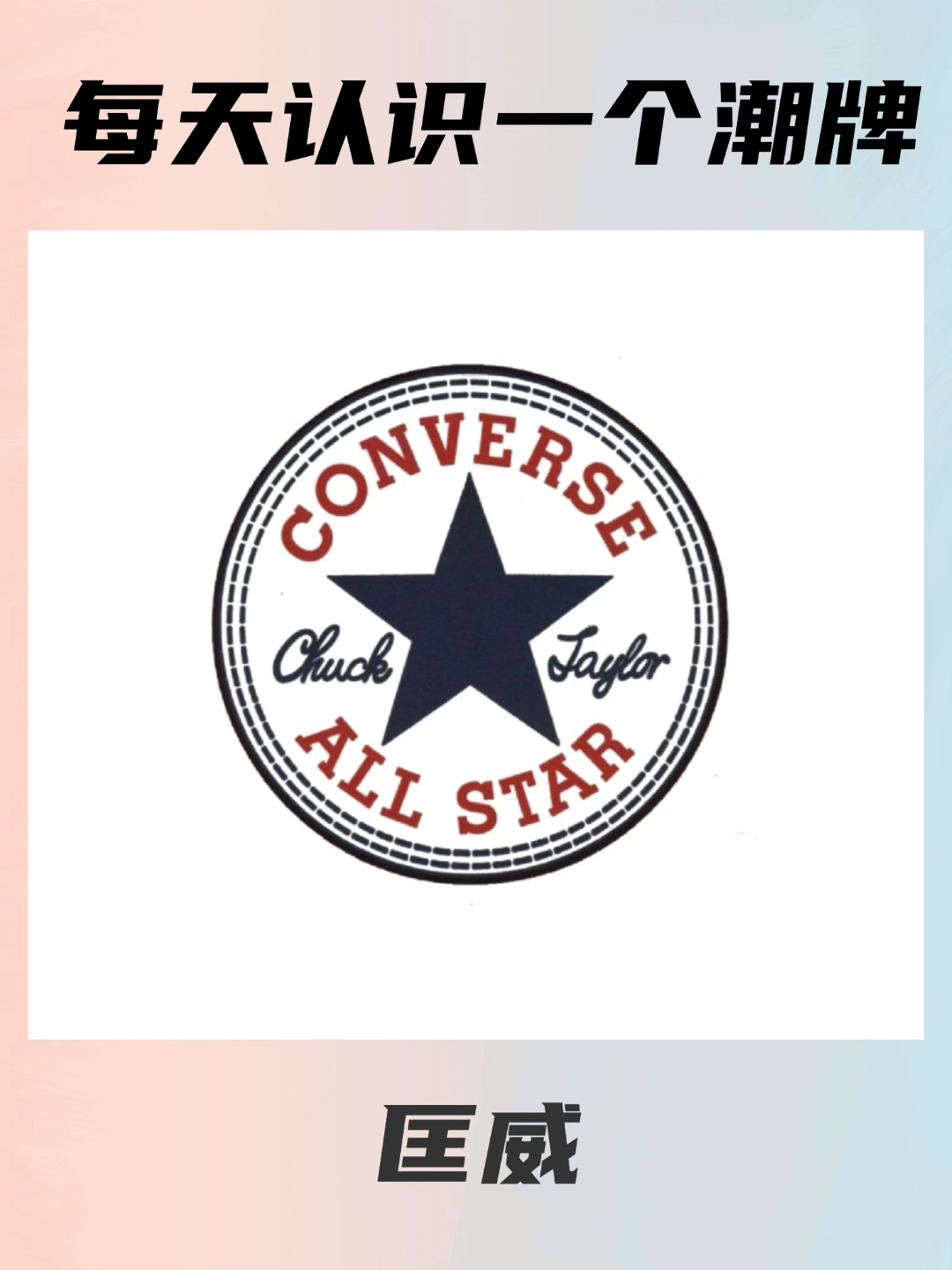 🔥每天认识一个潮牌